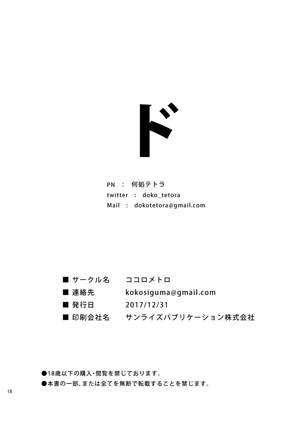 [日本漫画] [Kokoro Metro (Doko Tetora)] Ningyouki (Fate/Grand Order) [Chinese] 单本,强奸,单女,恋父,马尾辫#[19P]-17