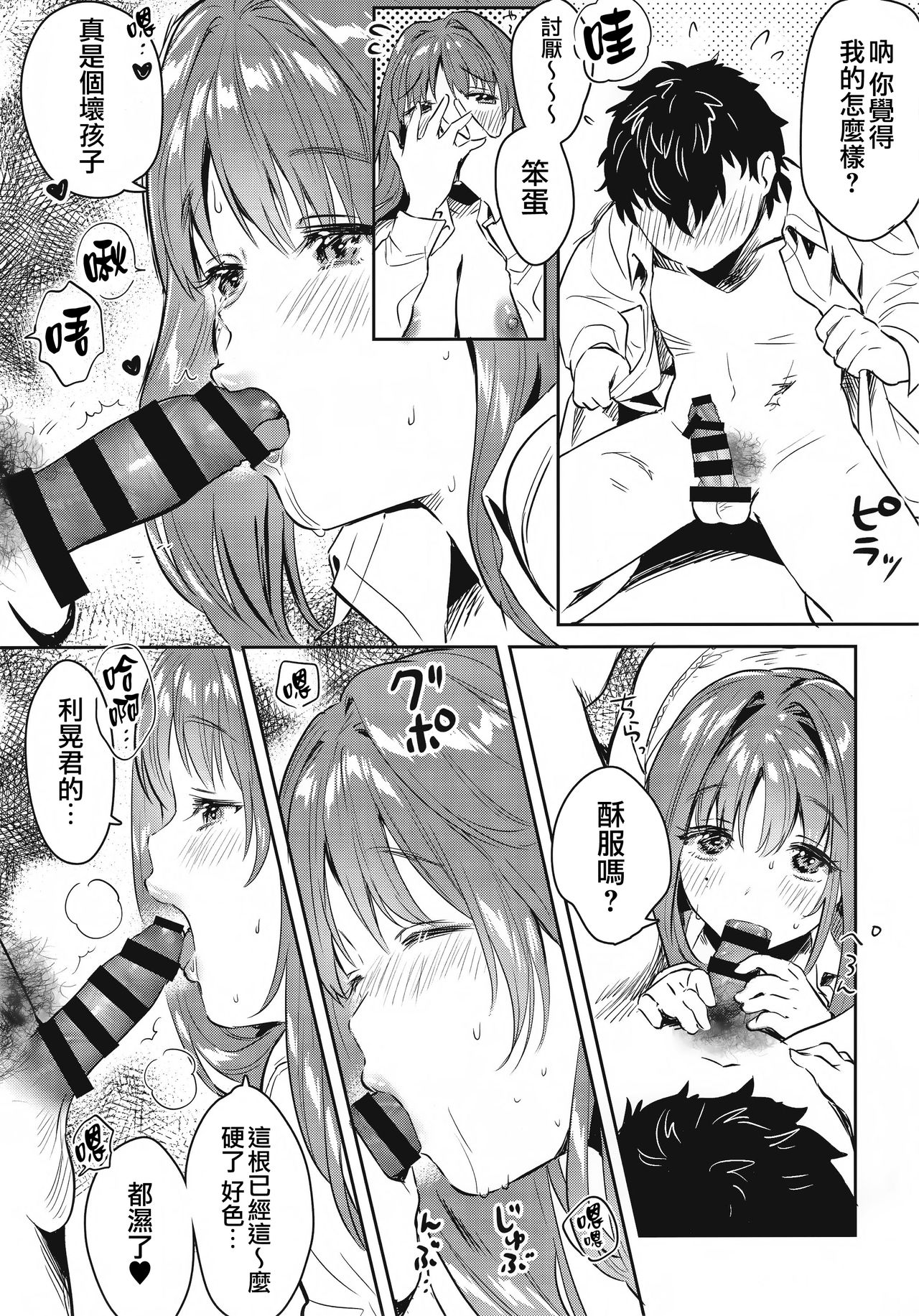 [日本漫画] お姉ちゃん、君達の事しか愛せない 友達ごっこ編 单本,巨乳大奶,女学生#[38P]-14