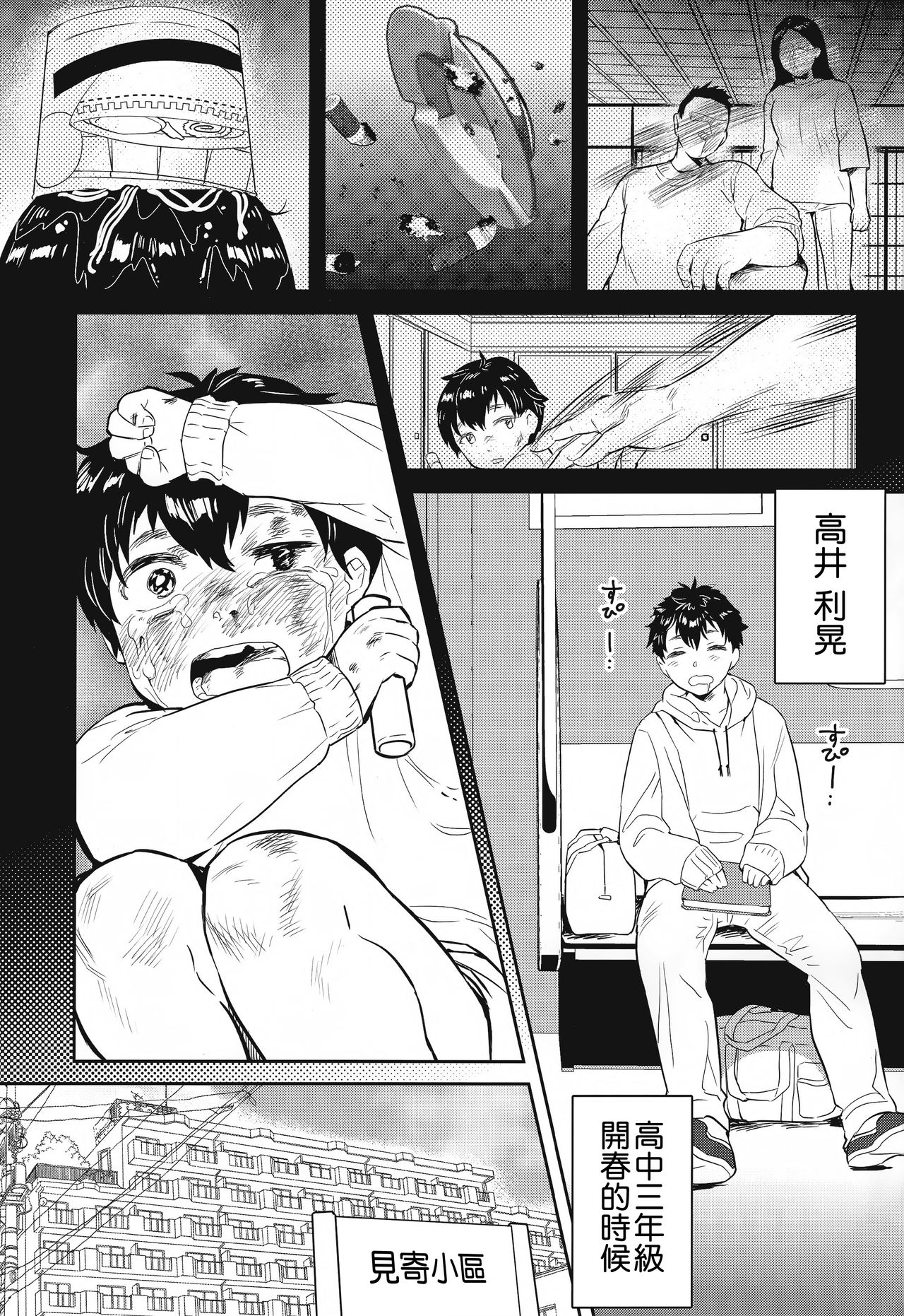 [日本漫画] お姉ちゃん、君達の事しか愛せない 友達ごっこ編 单本,巨乳大奶,女学生#[38P]-2