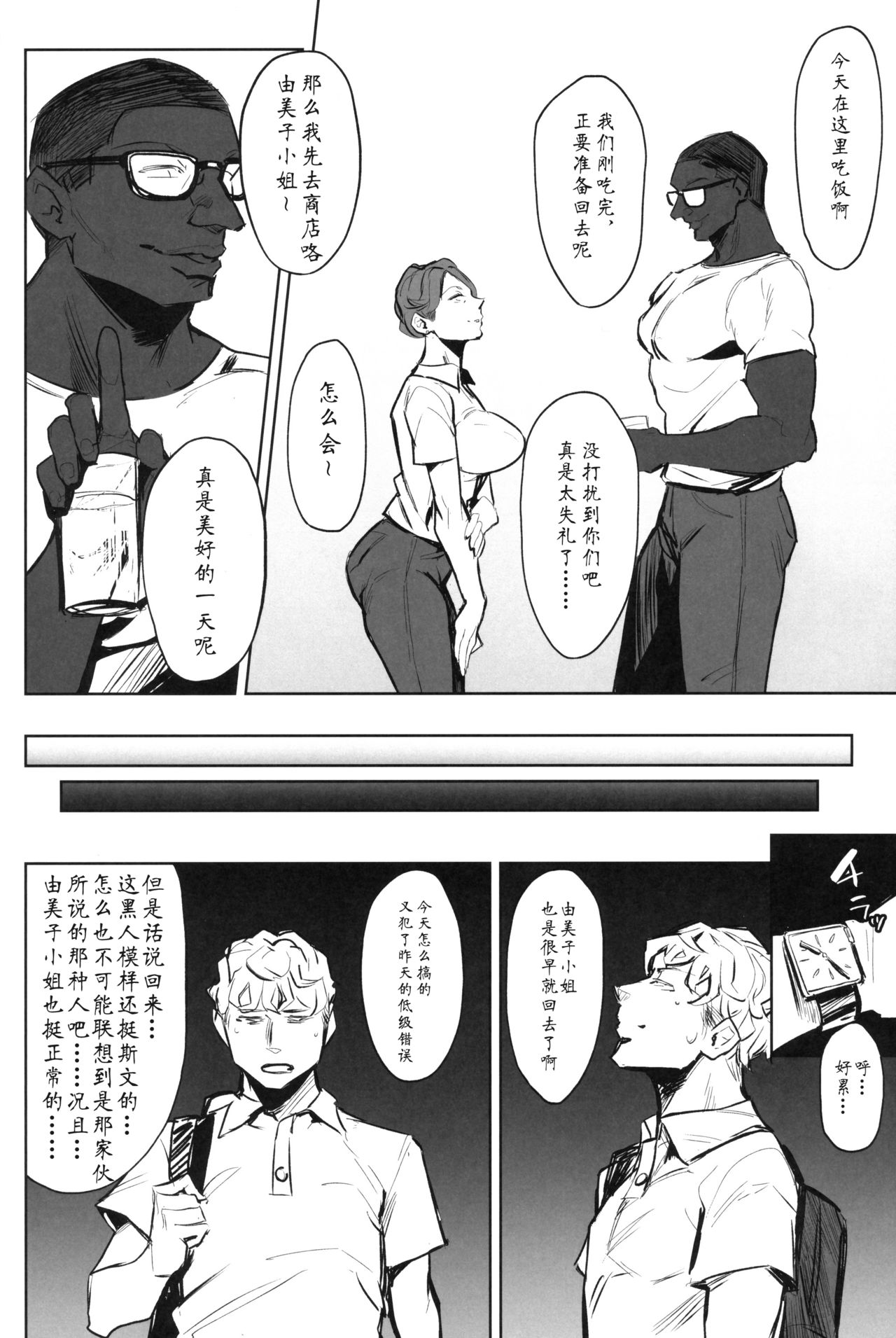 [Manga] The squid is dyed black Single book, big ass, mature woman, maid, big breasts#[30P]-11