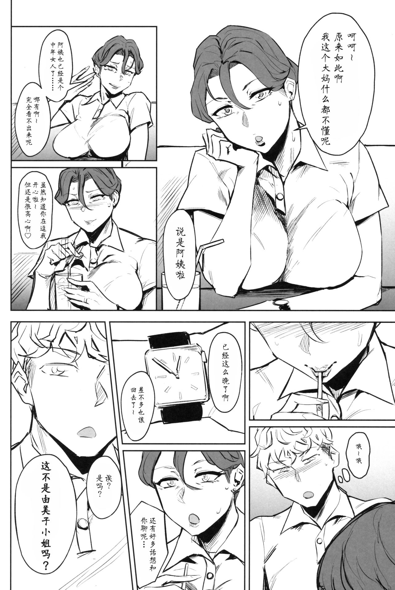 [Manga] The squid is dyed black Single book, big ass, mature woman, maid, big breasts#[30P]-9