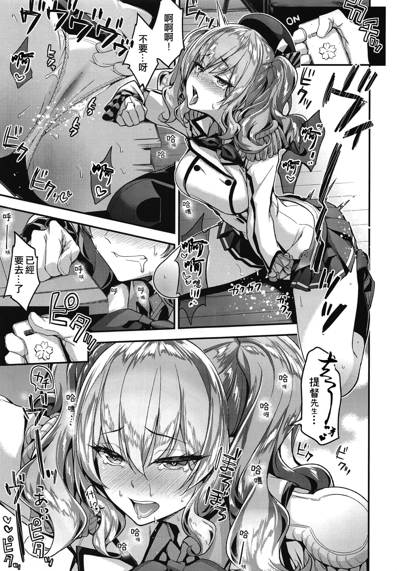 [Manga] Lovey-dovey life with Kashima and Naval Base Single book, sex toys#[24P]-10