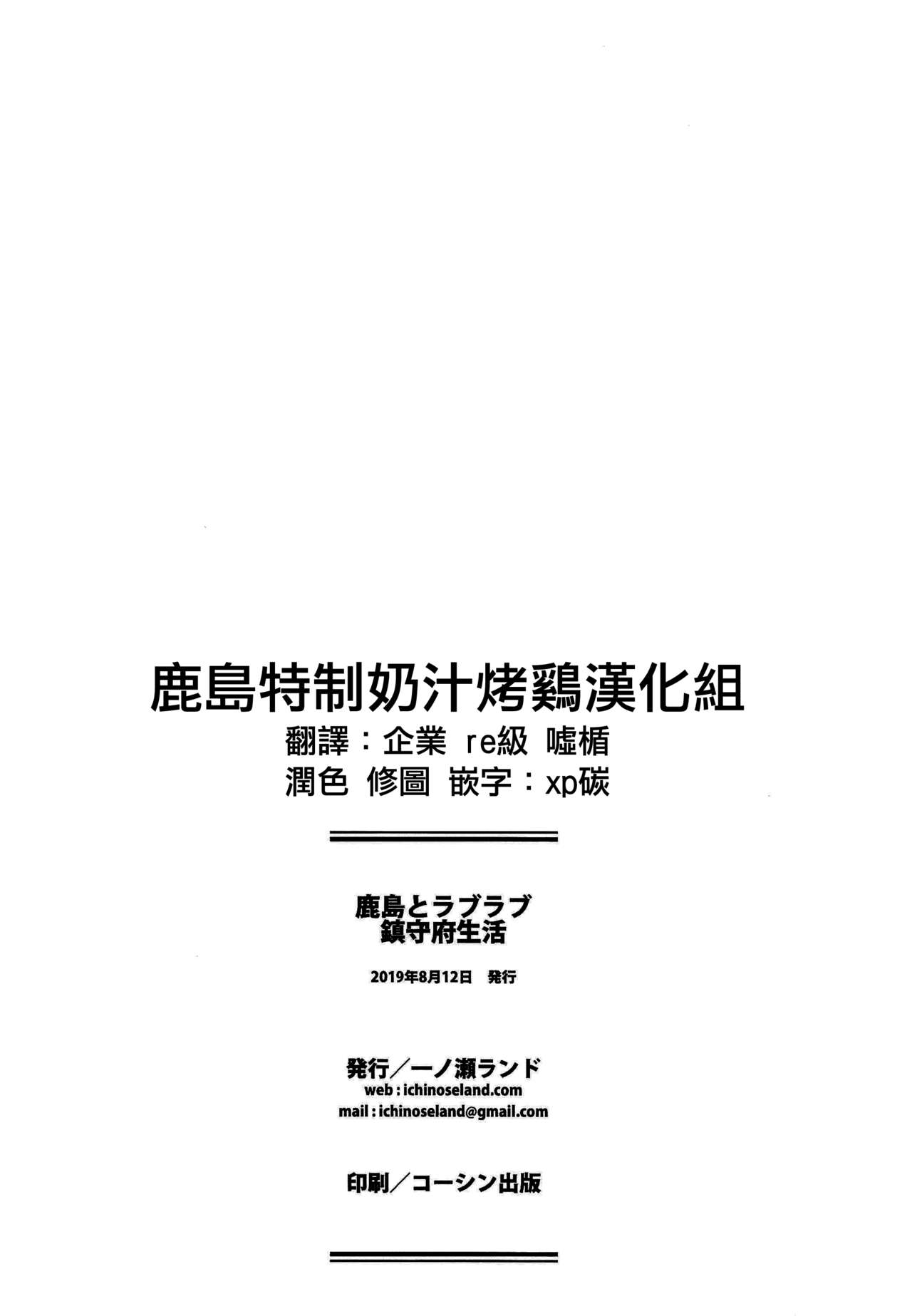 [Manga] Lovey-dovey life with Kashima and Naval Base Single book, sex toys#[24P]-23