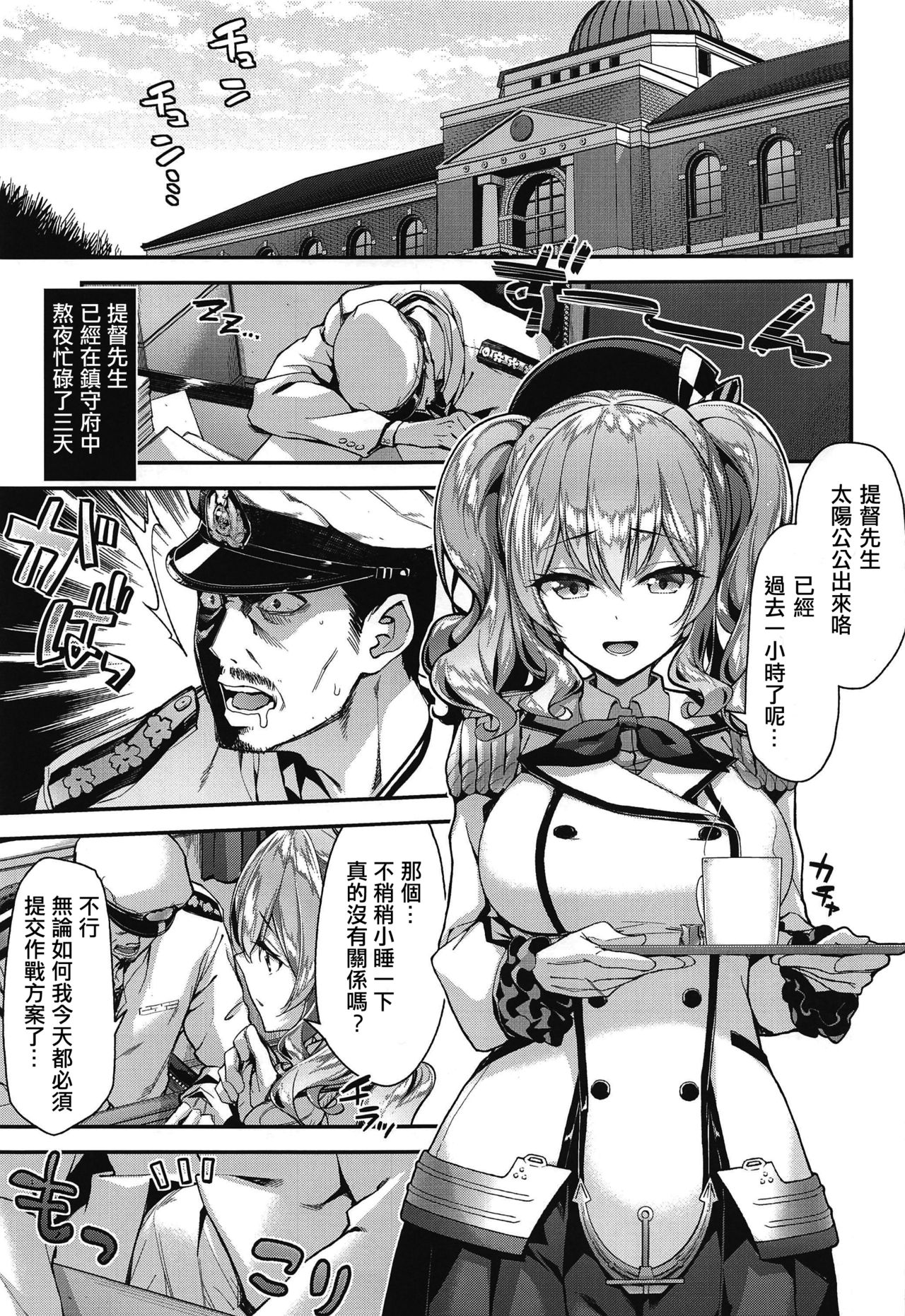 [Manga] Lovey-dovey life with Kashima and Naval Base Single book, sex toys#[24P]-4