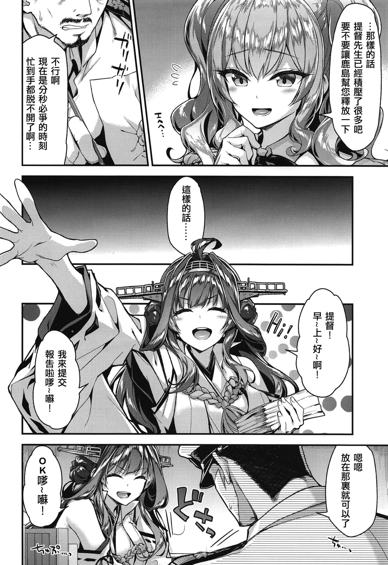 [Manga] Lovey-dovey life with Kashima and Naval Base Single book, sex toys#[24P]-5