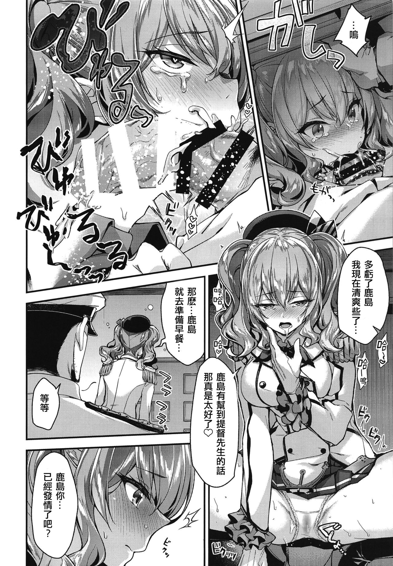 [Manga] Lovey-dovey life with Kashima and Naval Base Single book, sex toys#[24P]-7