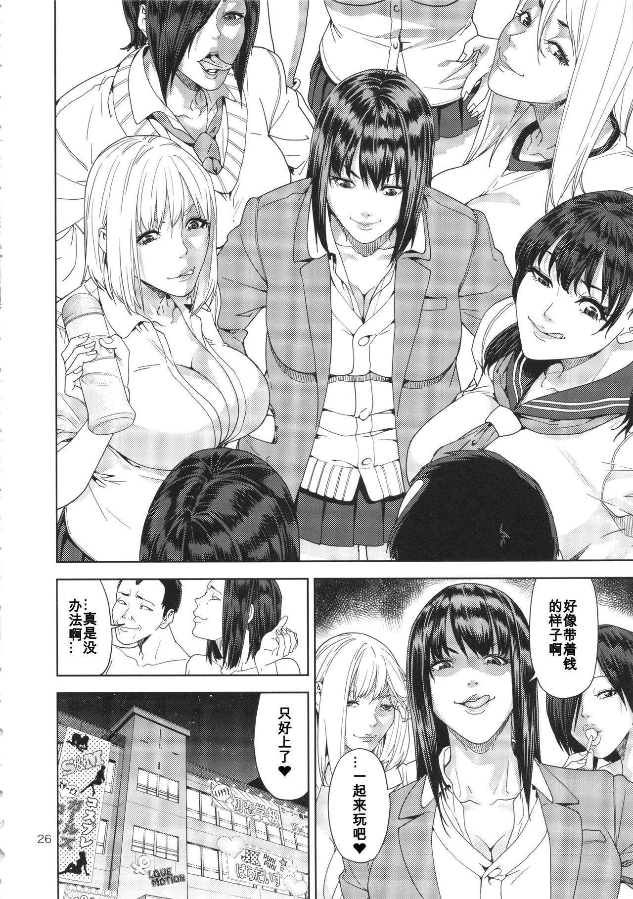 [日本漫画] (C86) [JACK-POT (Jyura)] School Fuuzoku [Chinese]  单本,眼镜,巨乳大奶,恋父,女学生制服,群P,暗黑皮肤#[32P]-24