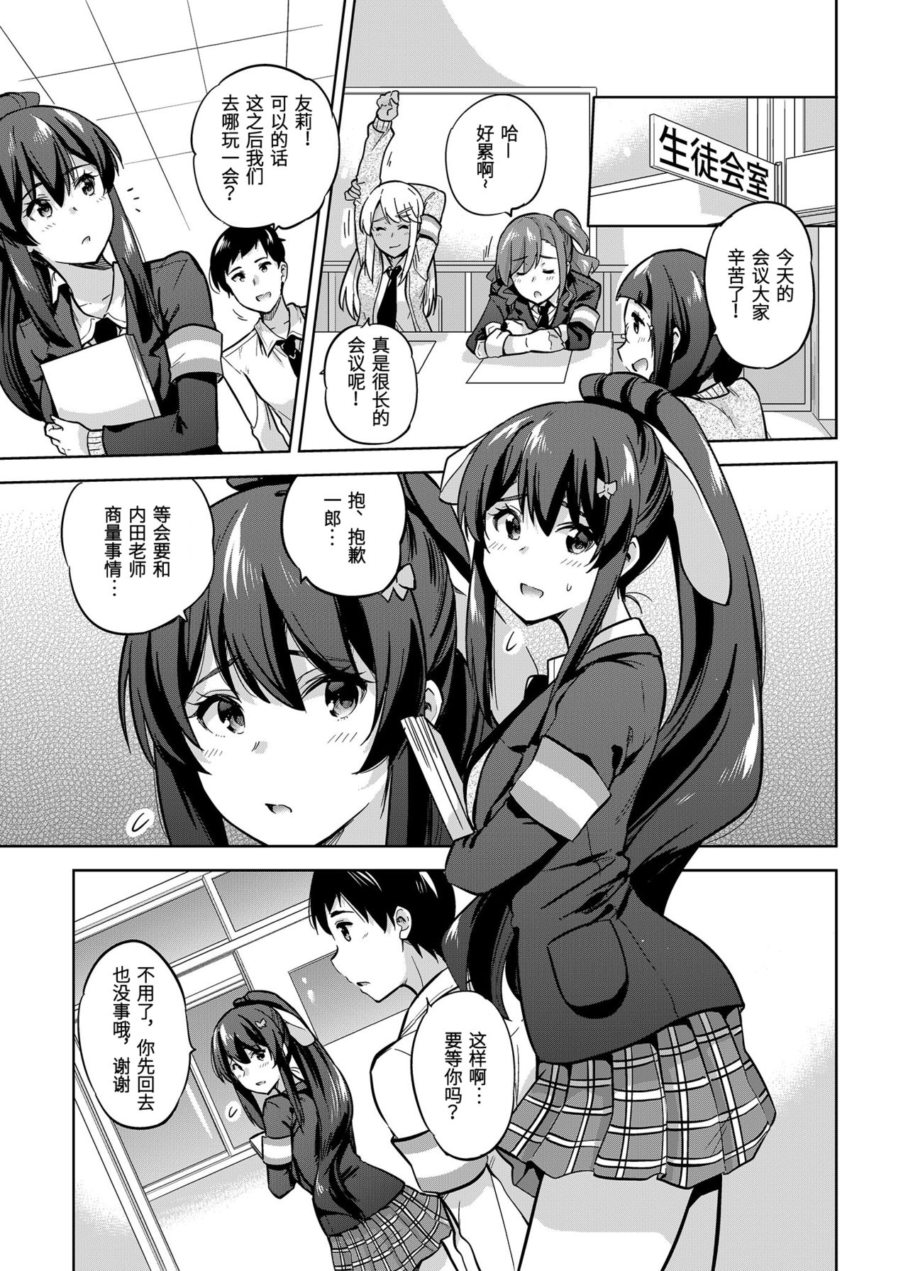 [Manga] SNS Story of sleeping and sharing student council officers.2 Single book, anal, big tits, female student#[24P]-2