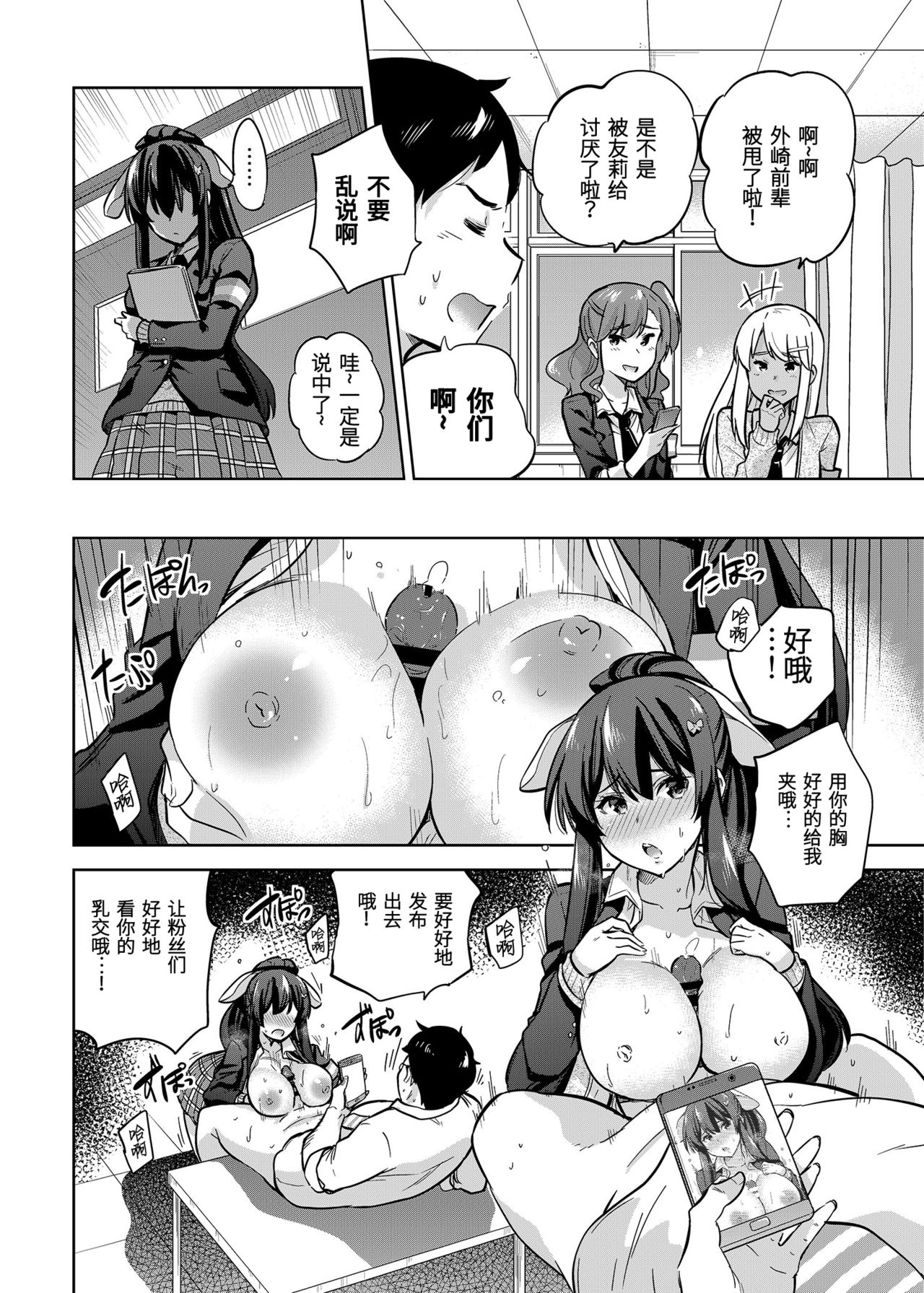 [Manga] SNS Story of sleeping and sharing student council officers.2 Single book, anal, big tits, female student#[24P]-3