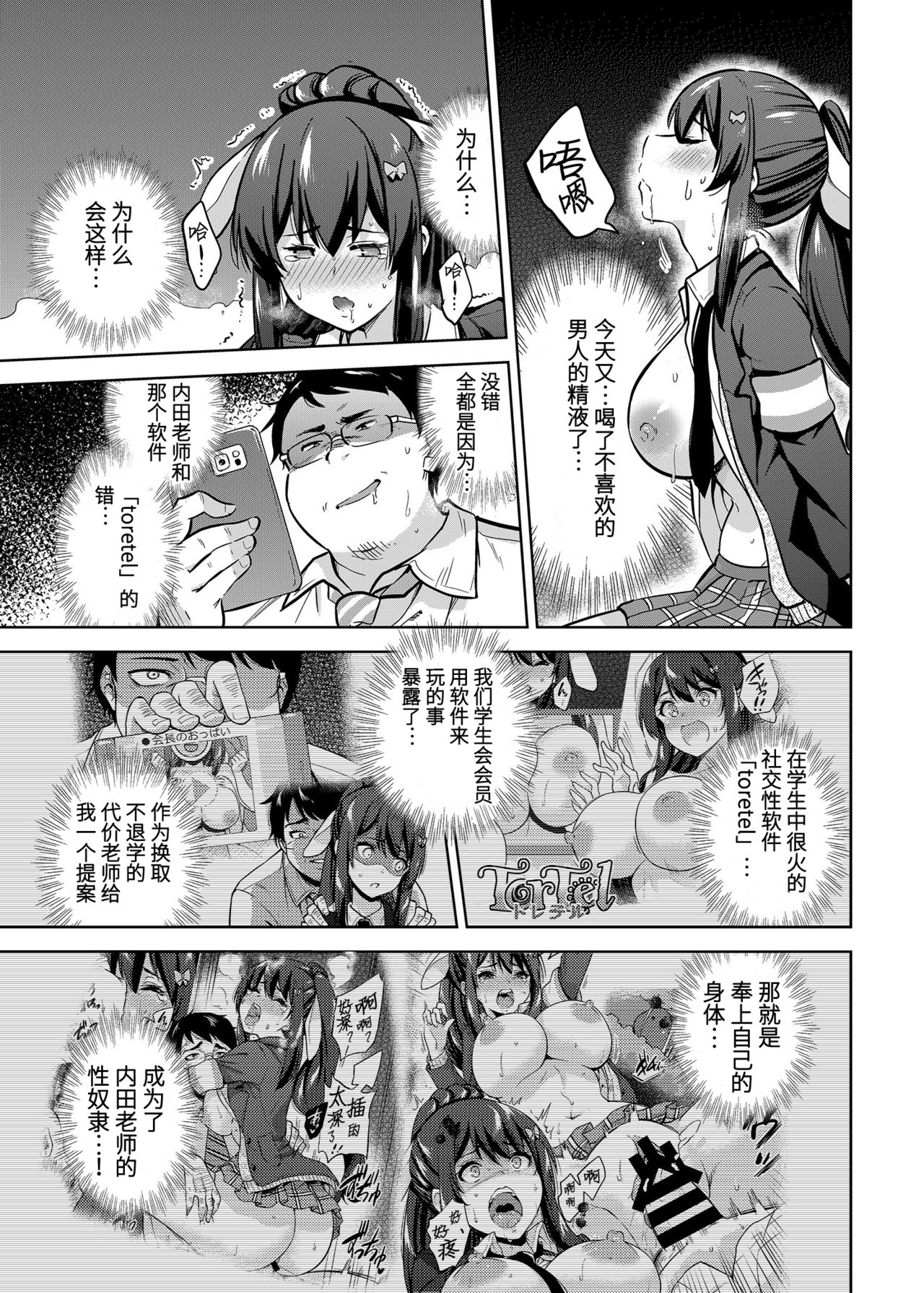 [Manga] SNS Story of sleeping and sharing student council officers.2 Single book, anal, big tits, female student#[24P]-6