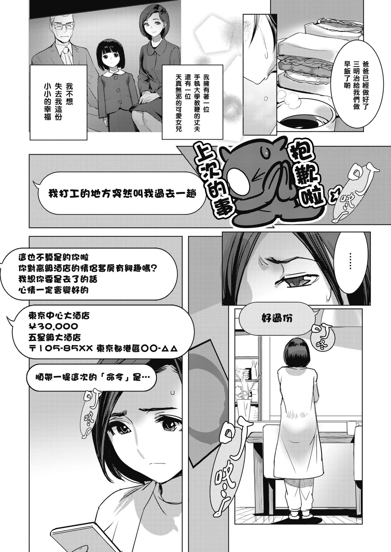 [Manga] Wet in the lewd rain Part 2 Single book, mature woman wife#[23P]-17