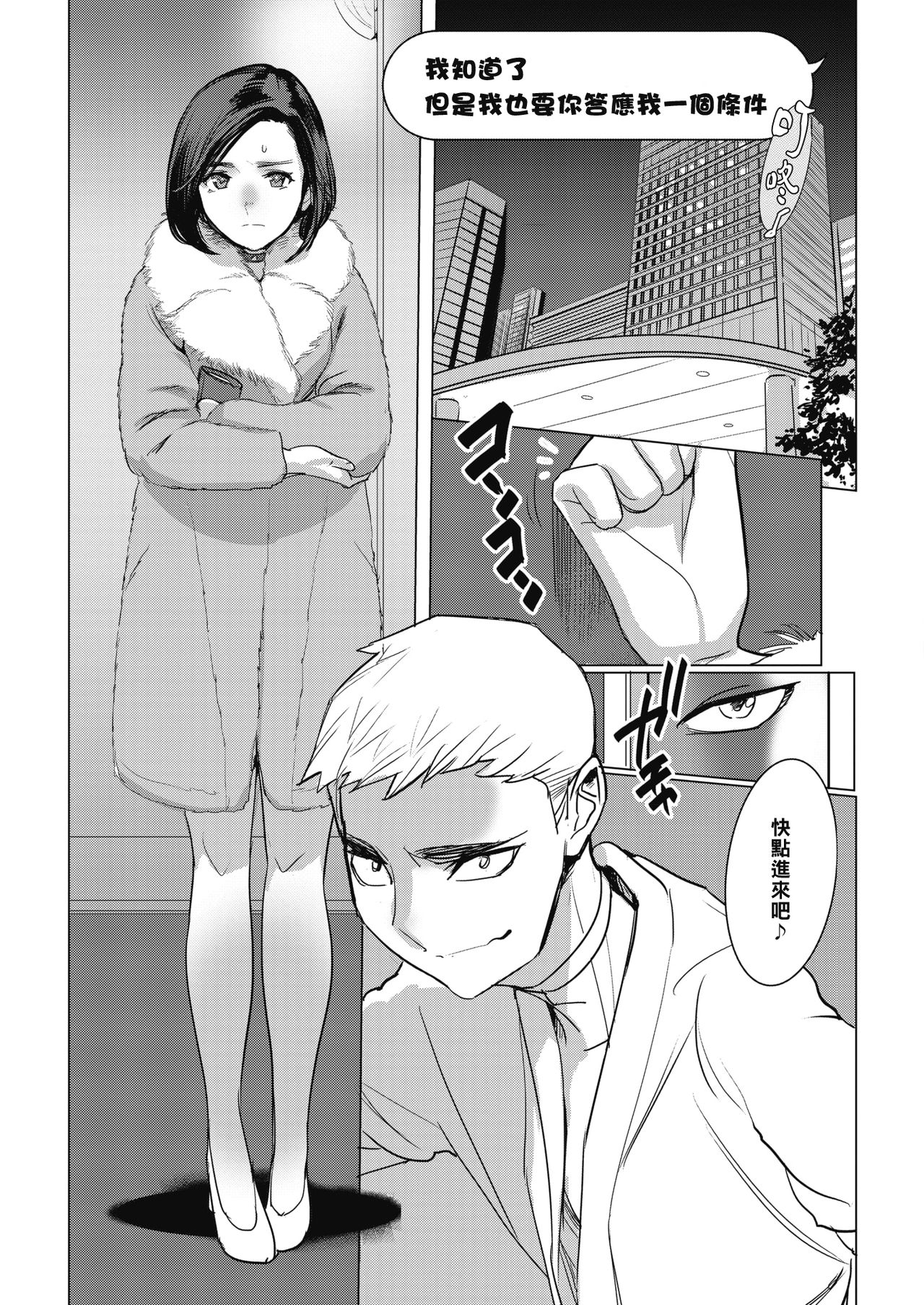 [Manga] Wet in the lewd rain Part 2 Single book, mature woman wife#[23P]-18