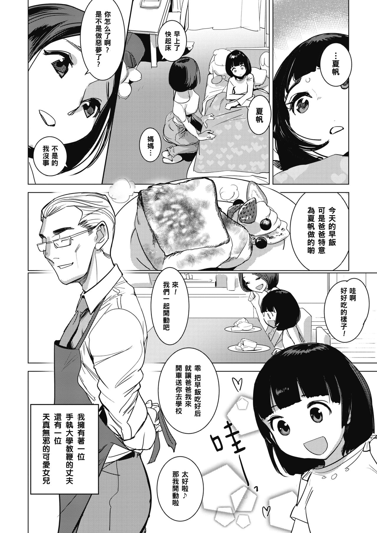[Manga] Wet in the lewd rain Part 2 Single book, mature woman wife#[23P]-2