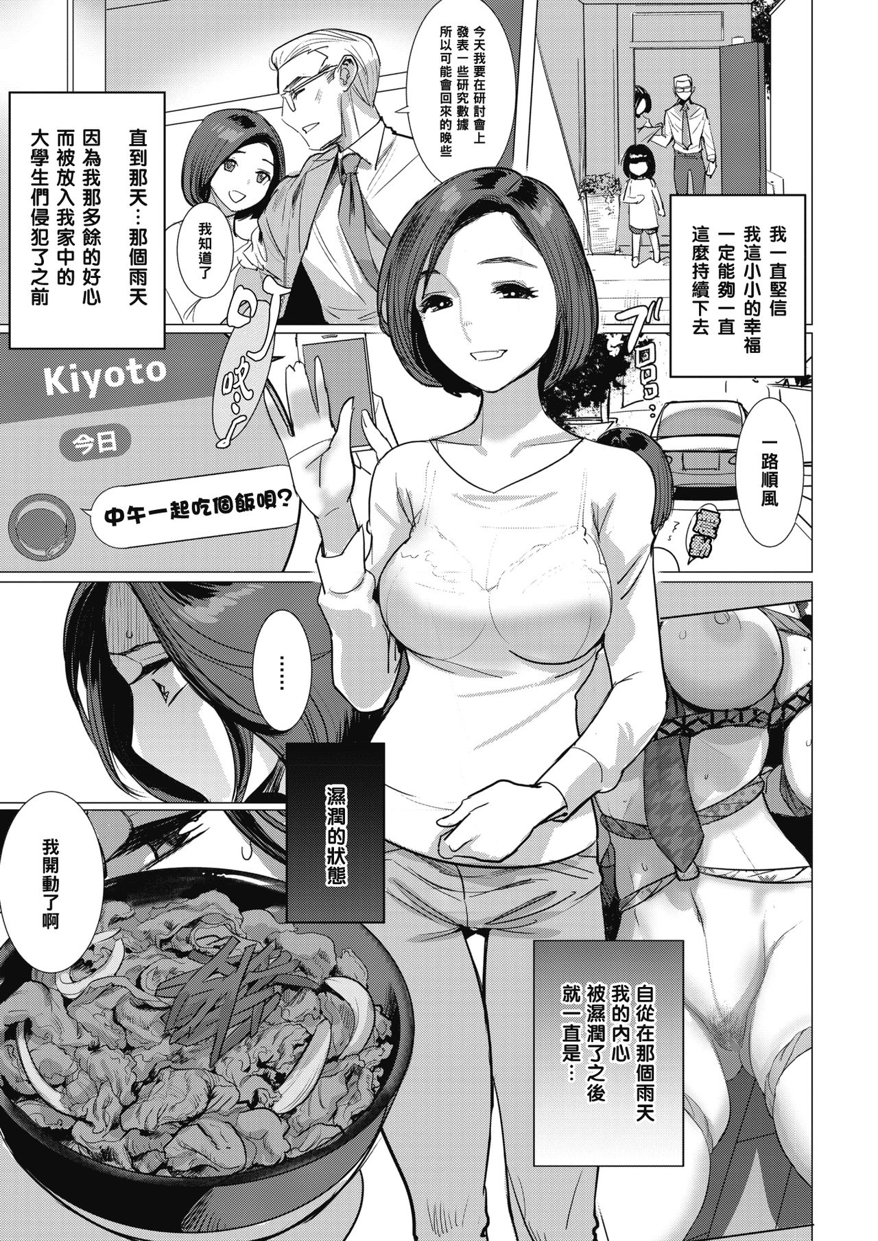 [Manga] Wet in the lewd rain Part 2 Single book, mature woman wife#[23P]-3