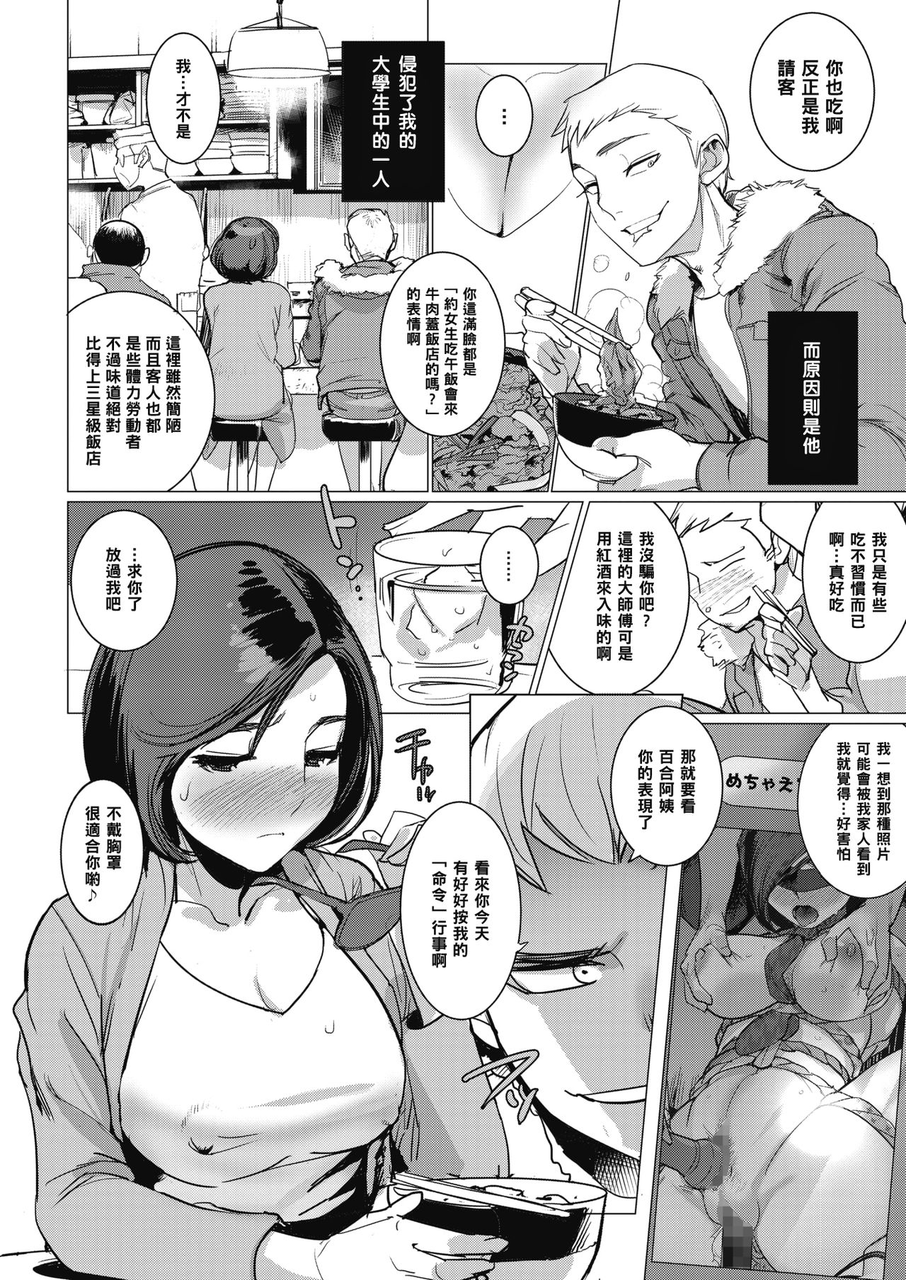 [Manga] Wet in the lewd rain Part 2 Single book, mature woman wife#[23P]-4