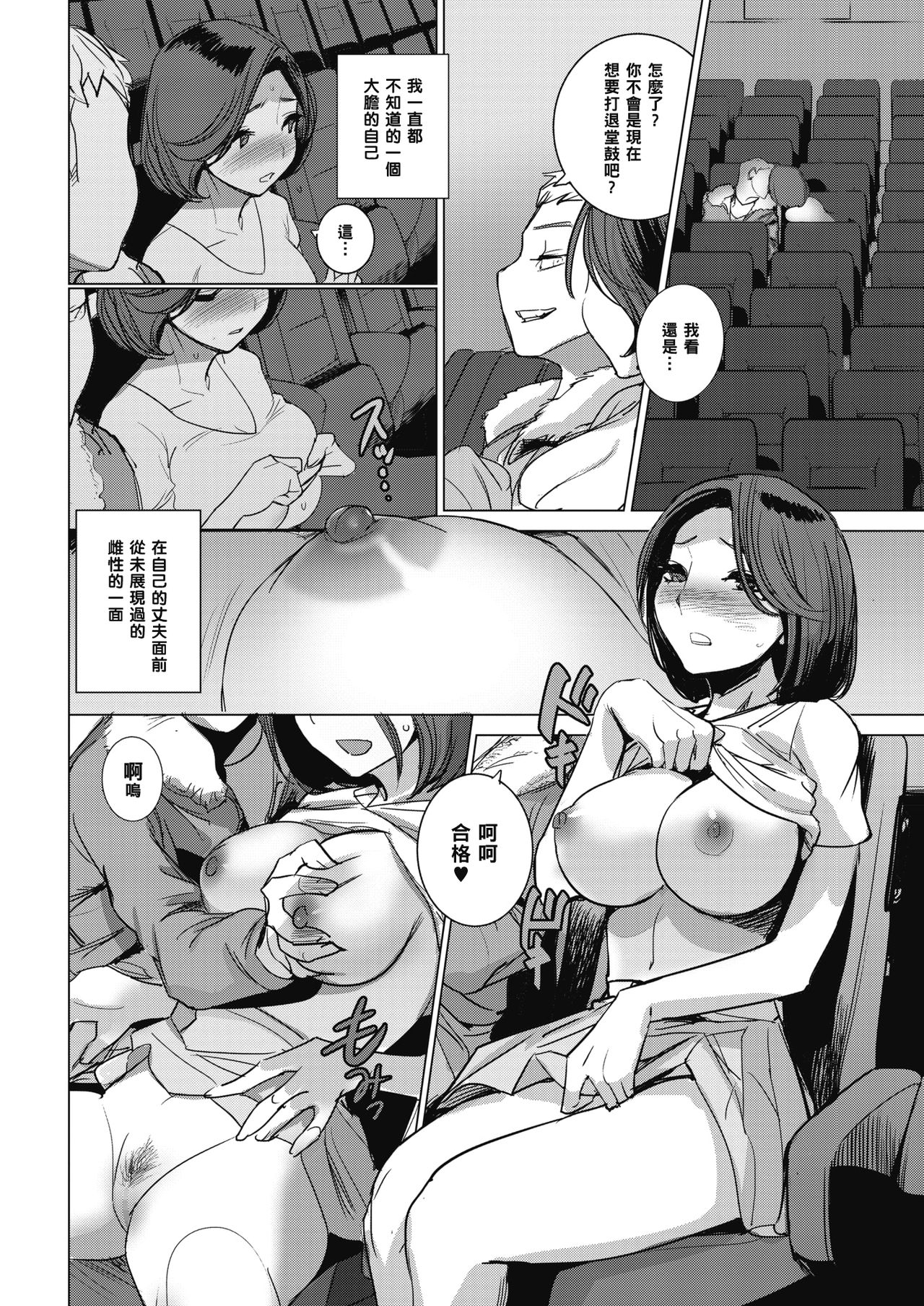 [Manga] Wet in the lewd rain Part 2 Single book, mature woman wife#[23P]-7