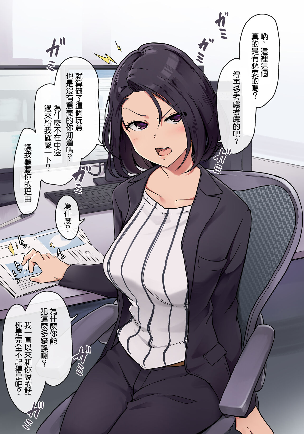 [Manga] [Wakamatsu] Onna Jushi t Ura de Nikutai Kankei Mt. Ohanashi [Chinese] Single book, single female, single male#[8P]-1