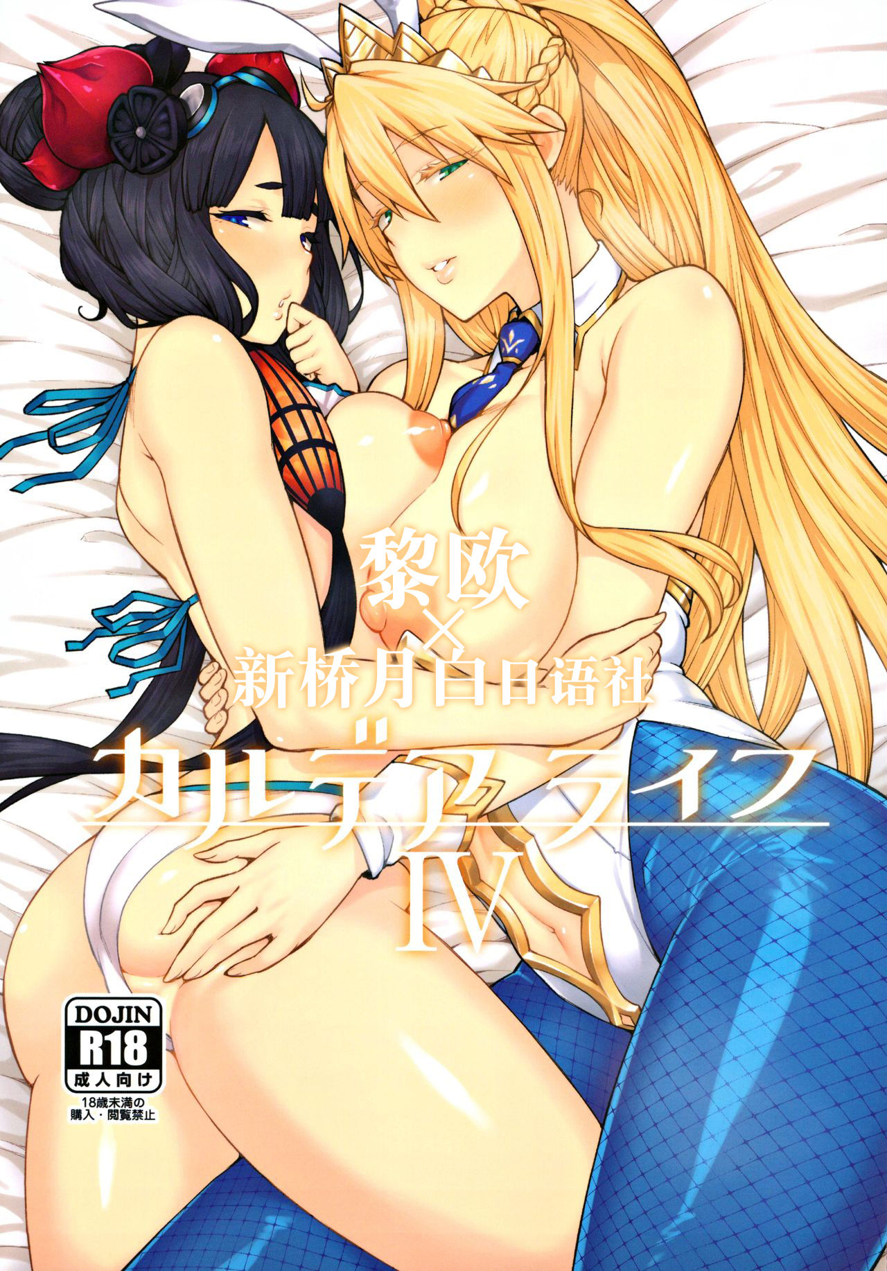 [日本漫画] (C97) [Hirojuu Renshuuchou (Hiroya)] Chaldea Life IV (Fate/Grand Order) 单本,巨乳大奶,连裤袜,单男,马尾辫,群P,内射中出,泳装#[24P]-1