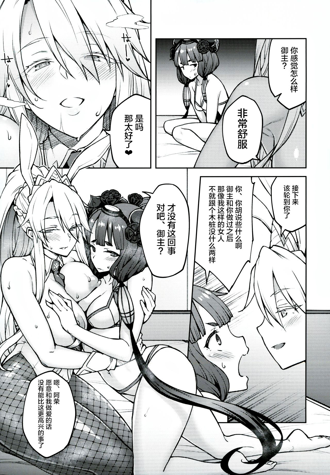 [日本漫画] (C97) [Hirojuu Renshuuchou (Hiroya)] Chaldea Life IV (Fate/Grand Order) 单本,巨乳大奶,连裤袜,单男,马尾辫,群P,内射中出,泳装#[24P]-16