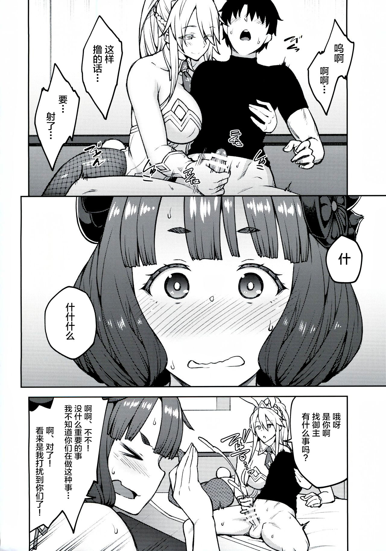 [日本漫画] (C97) [Hirojuu Renshuuchou (Hiroya)] Chaldea Life IV (Fate/Grand Order) 单本,巨乳大奶,连裤袜,单男,马尾辫,群P,内射中出,泳装#[24P]-3