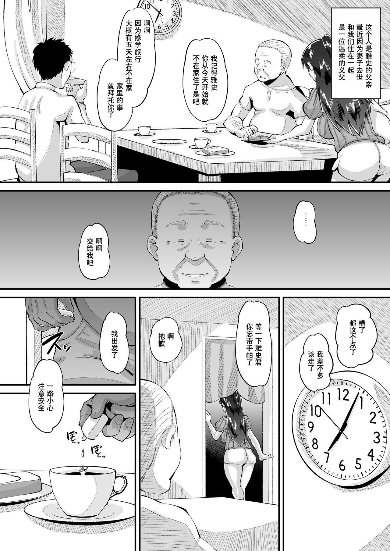 [Manga] Mèi drug wife is a masturbation pet for stepfather Single book, mature woman, incompetent, NTR#[32P]-6