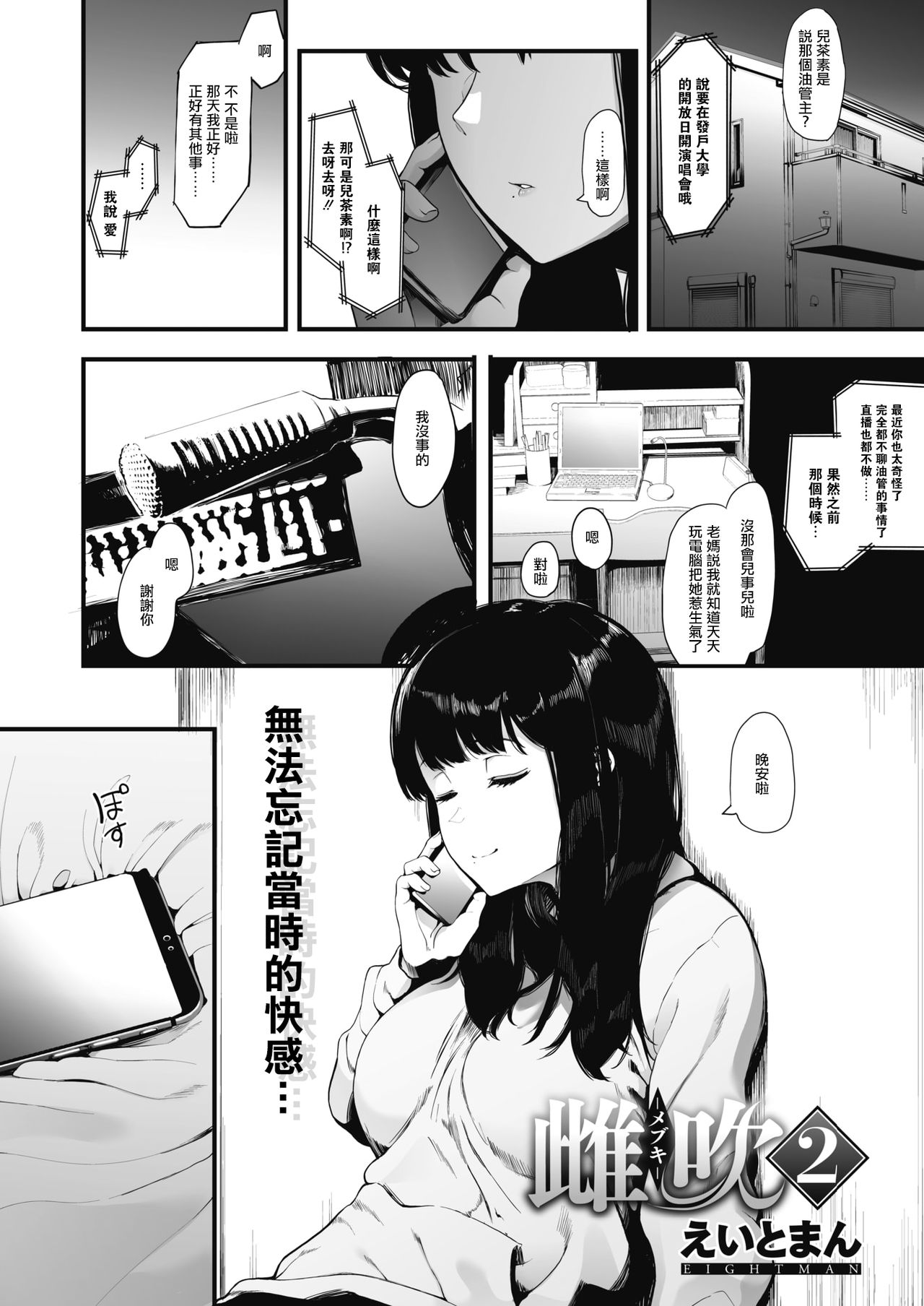 [Manga] [Eitoman] Mebuki-Mebuki-2 (Comic Hot Milk) Single book, big tits, female student, uniform#[30P]-1