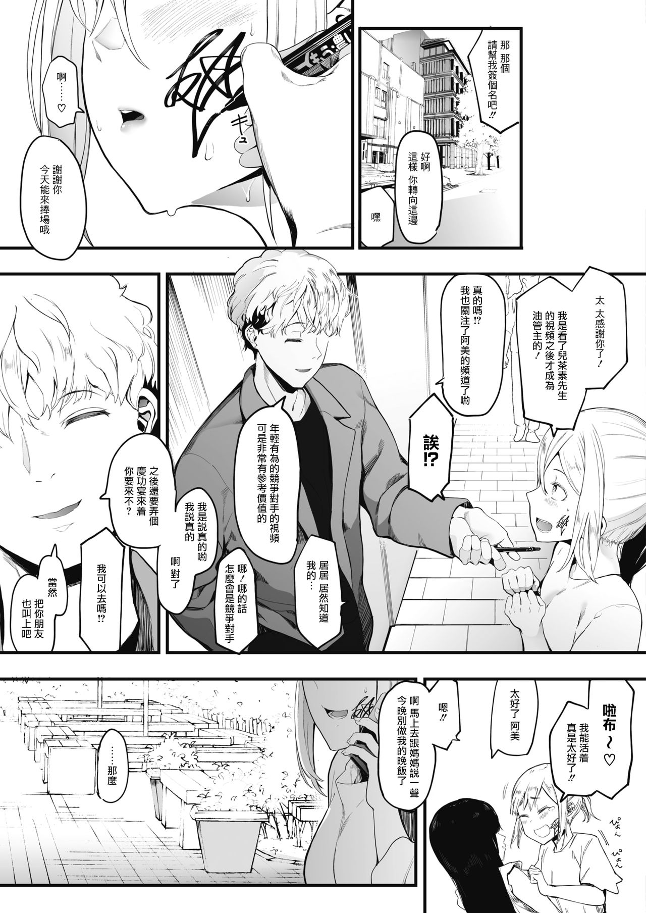 [Manga] [Eitoman] Mebuki-Mebuki-2 (Comic Hot Milk) Single book, big tits, female student, uniform#[30P]-29