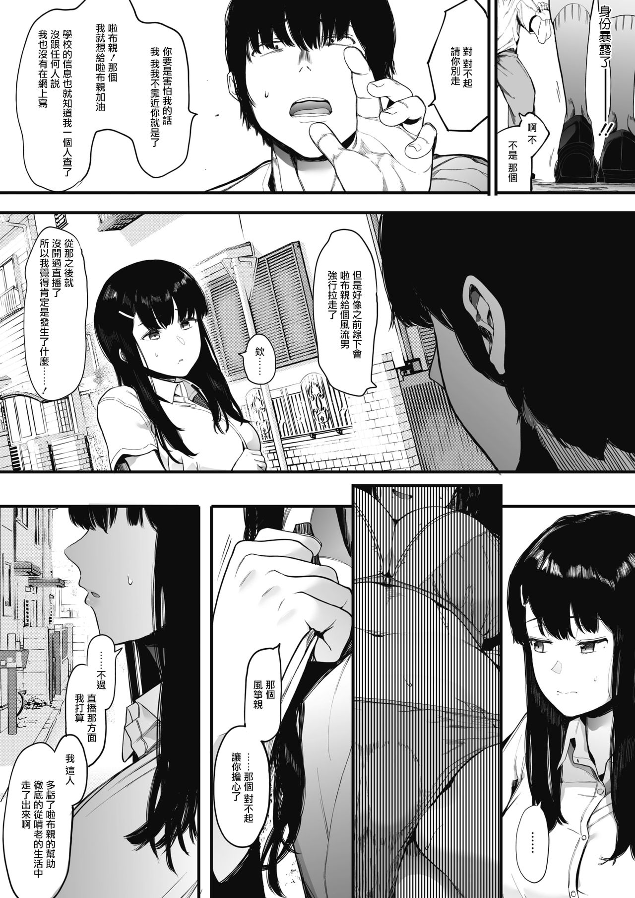 [Manga] [Eitoman] Mebuki-Mebuki-2 (Comic Hot Milk) Single book, big tits, female student, uniform#[30P]-4
