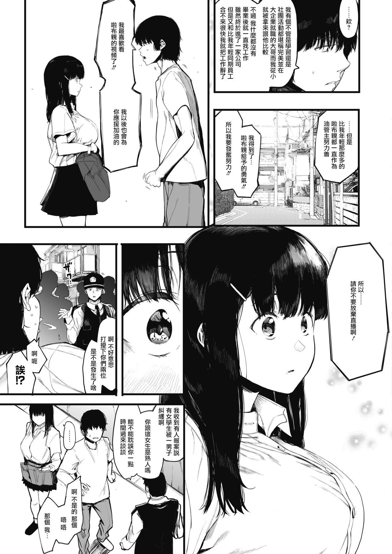 [Manga] [Eitoman] Mebuki-Mebuki-2 (Comic Hot Milk) Single book, big tits, female student, uniform#[30P]-5