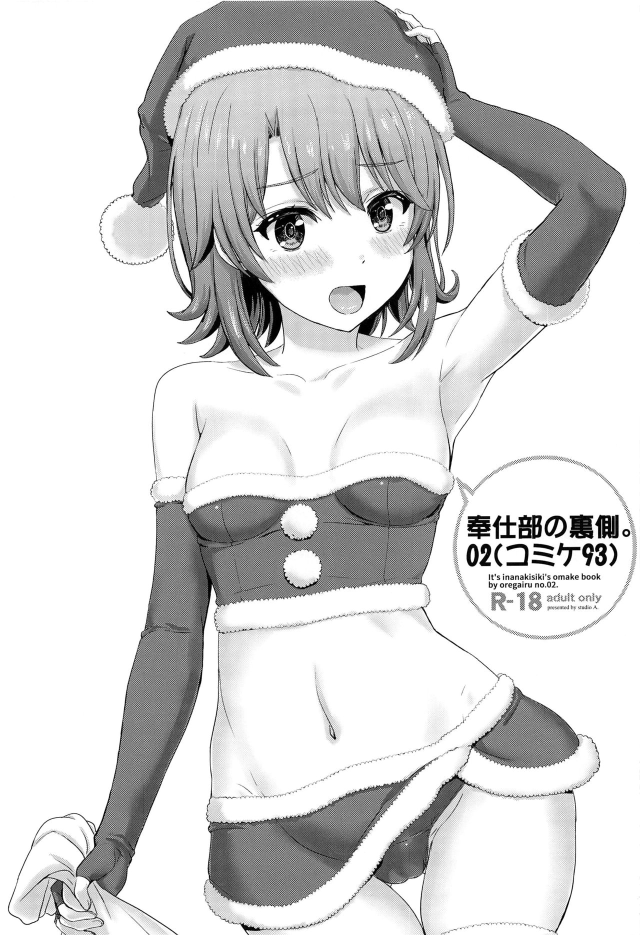 [日本漫画] 奉仕部の彼女たちの裏側 单本,肛门,萝莉,女学生#[37P]-2