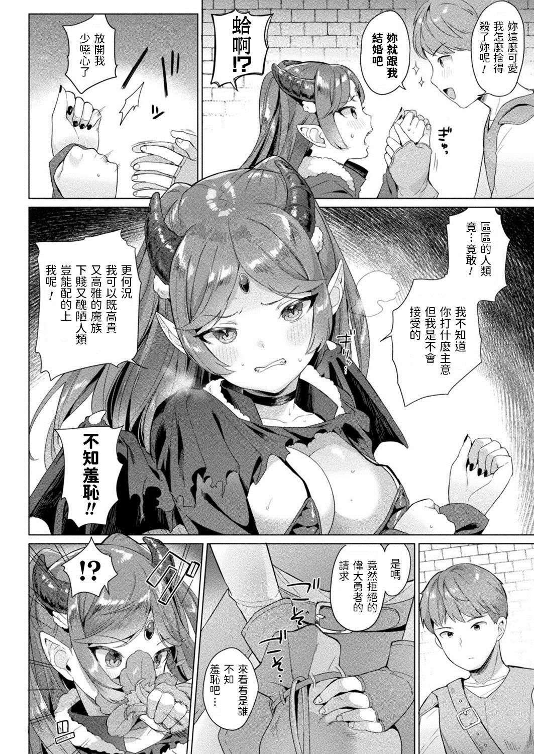 [Manga] Demon King-chan's strategy back route Single book, black stockings, big breasts#[18P]-2