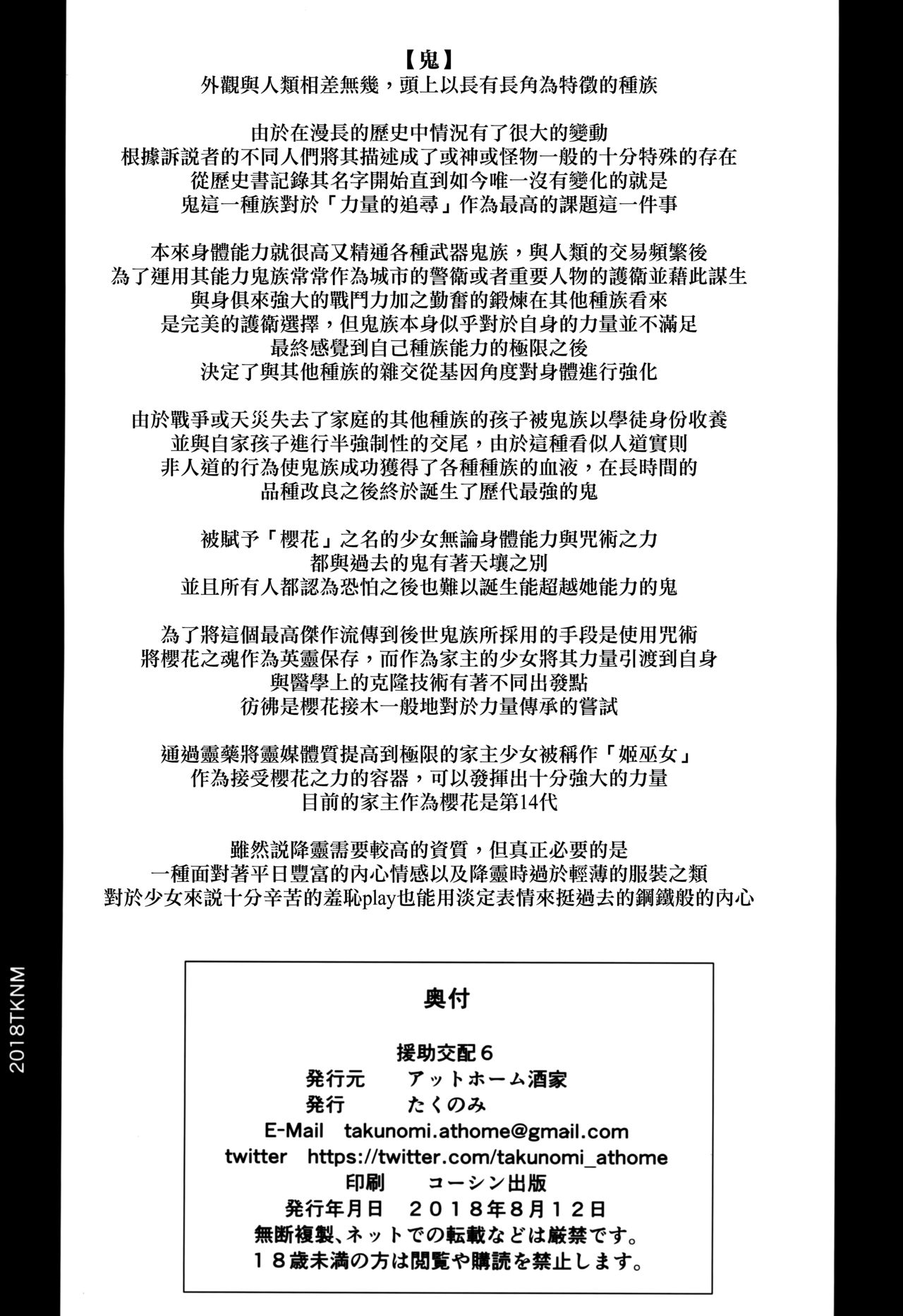 [日本漫画] 援助交配 6 单本,眼镜,高潮潮吹,萝莉,女教师,巨乳大奶,妖精#[35P]-34