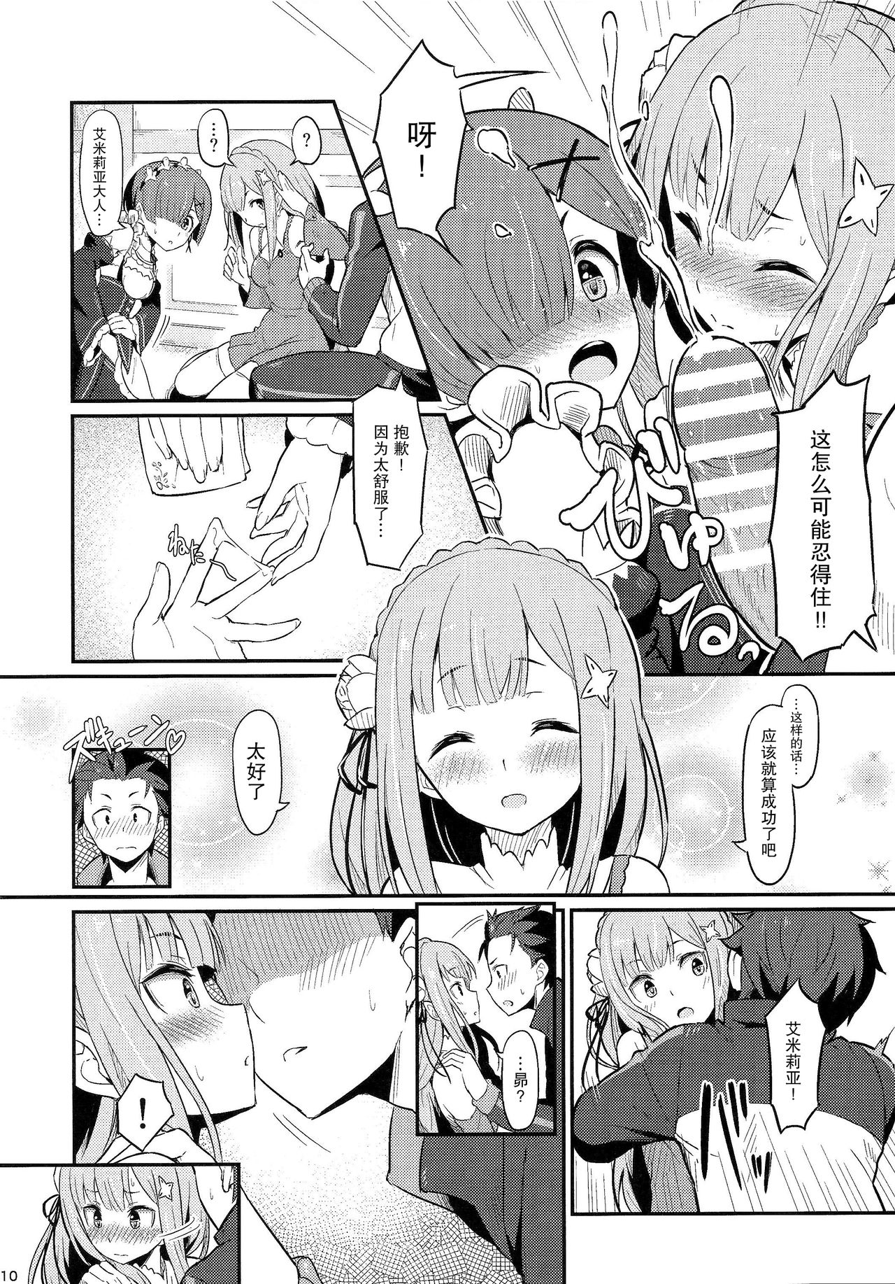 [日本漫画] レムのエミリアくっつけ大作戦 单本,黑丝丝袜#[26P]-10