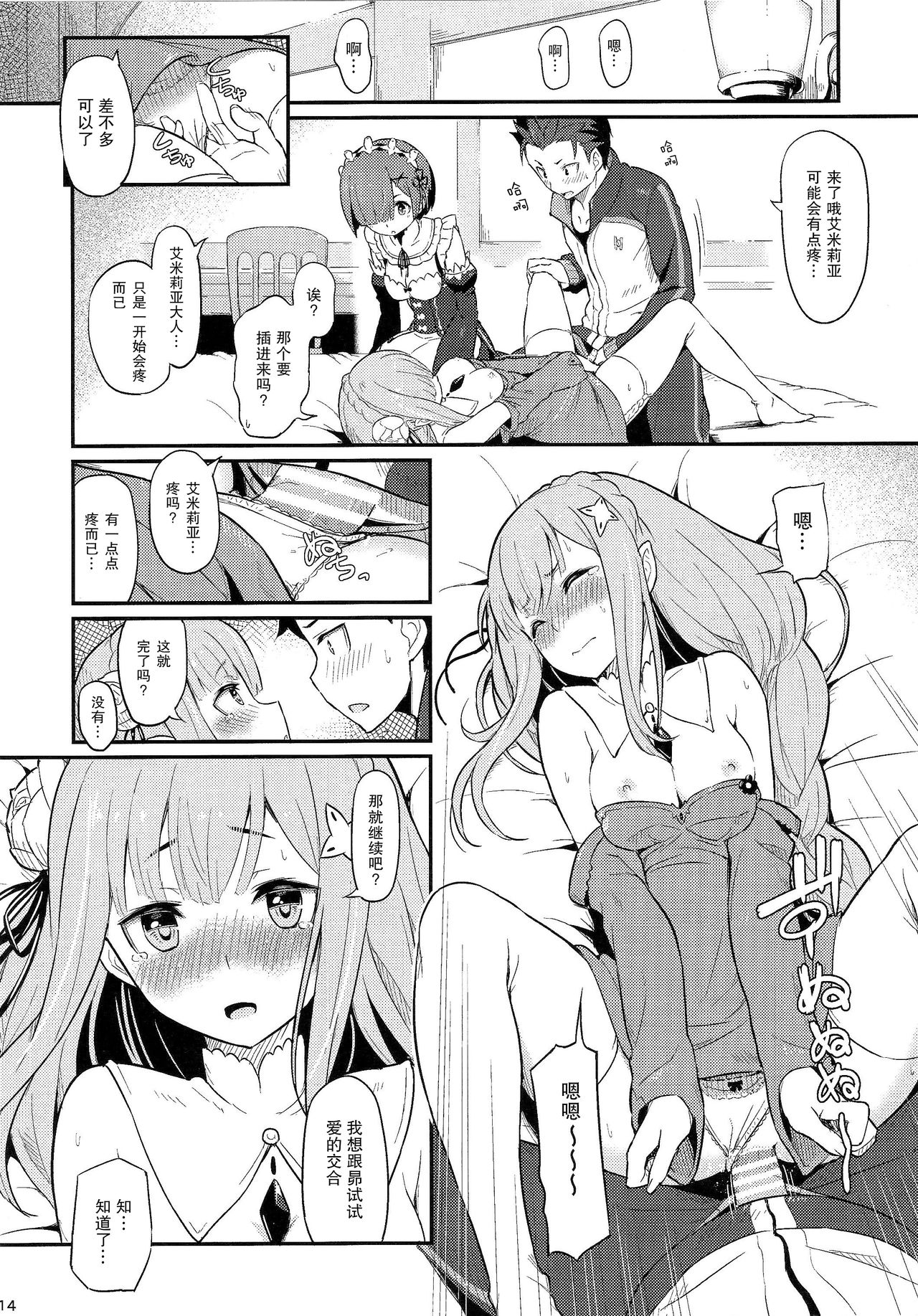 [日本漫画] レムのエミリアくっつけ大作戦 单本,黑丝丝袜#[26P]-13
