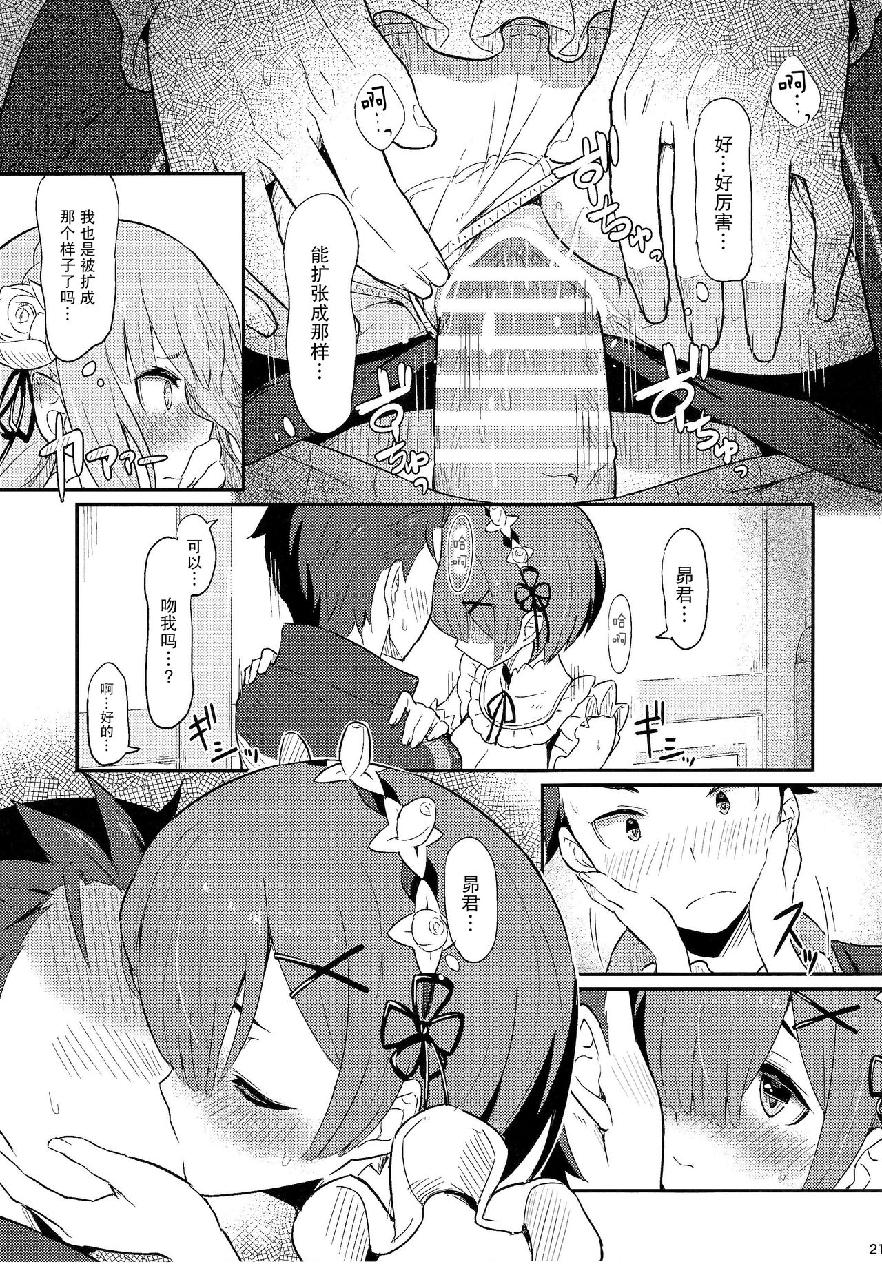 [日本漫画] レムのエミリアくっつけ大作戦 单本,黑丝丝袜#[26P]-20