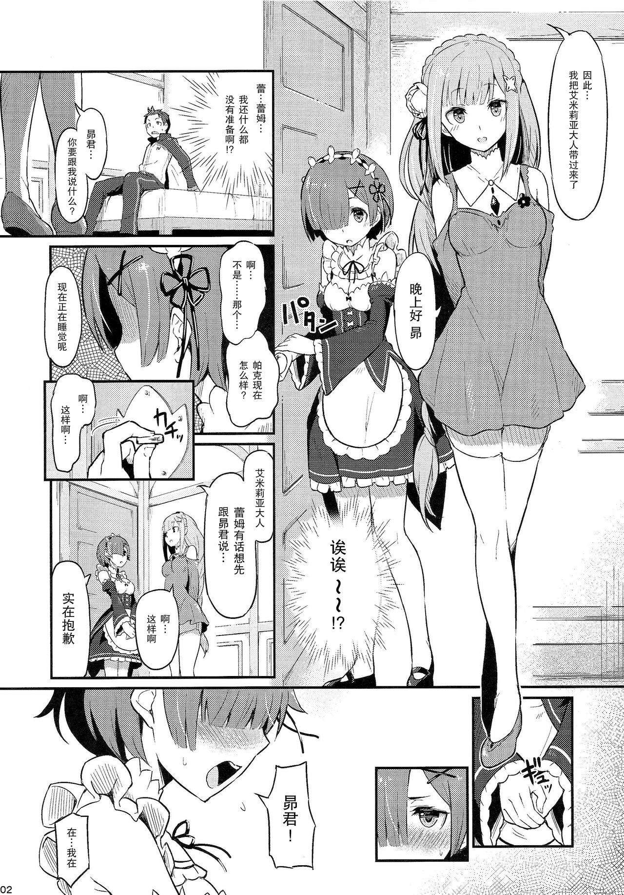 [日本漫画] レムのエミリアくっつけ大作戦 单本,黑丝丝袜#[26P]-3