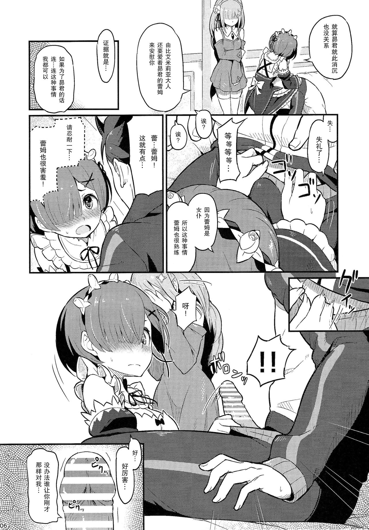 [日本漫画] レムのエミリアくっつけ大作戦 单本,黑丝丝袜#[26P]-7
