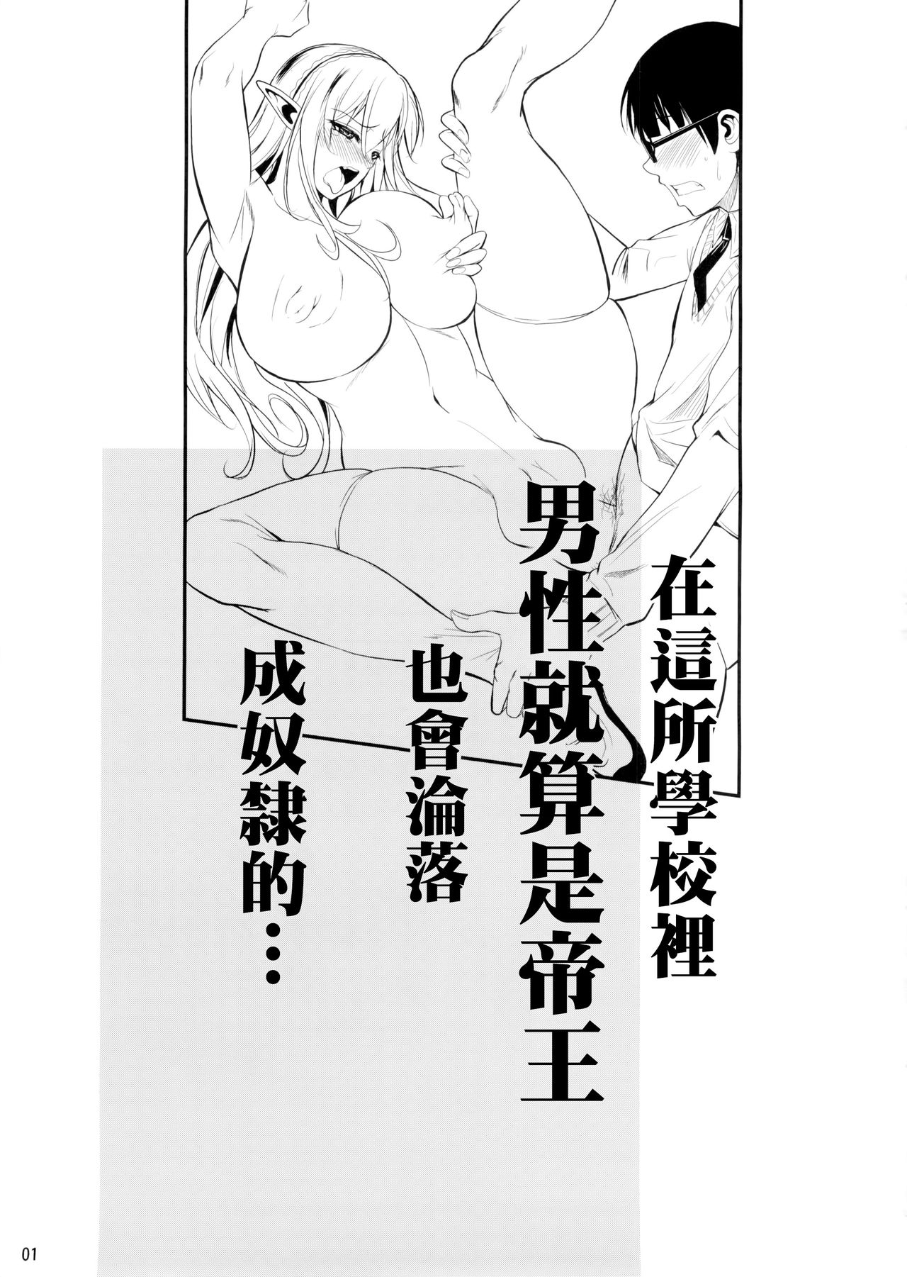 [Manga] (C88) [Sht The Mn (Fuetakishi)] High Elf × High Schl Haku [Chinese] Single book, glasses, squid control, stockings#[31P]-2