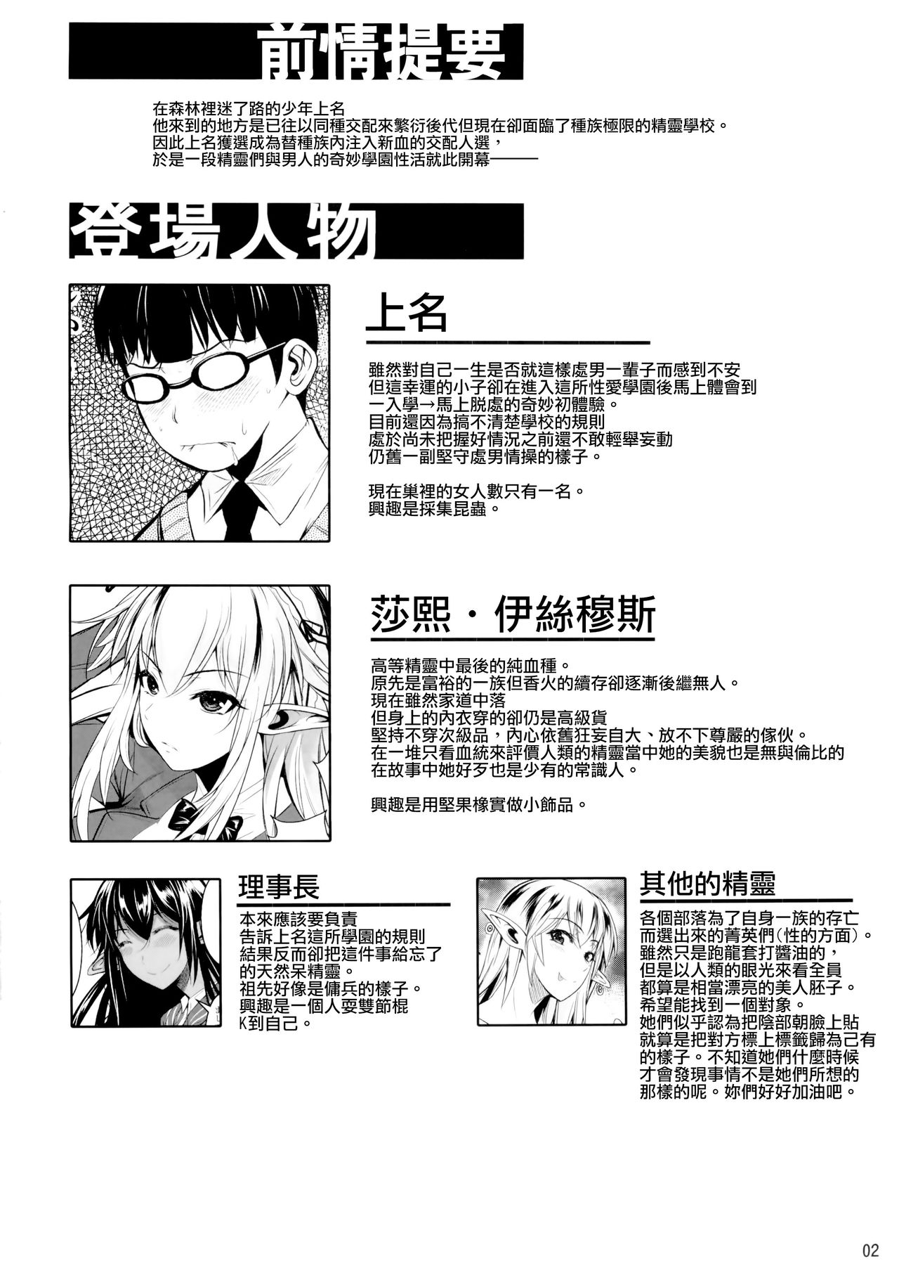 [Manga] (C88) [Sht The Mn (Fuetakishi)] High Elf × High Schl Haku [Chinese] Single book, glasses, squid control, stockings#[31P]-3