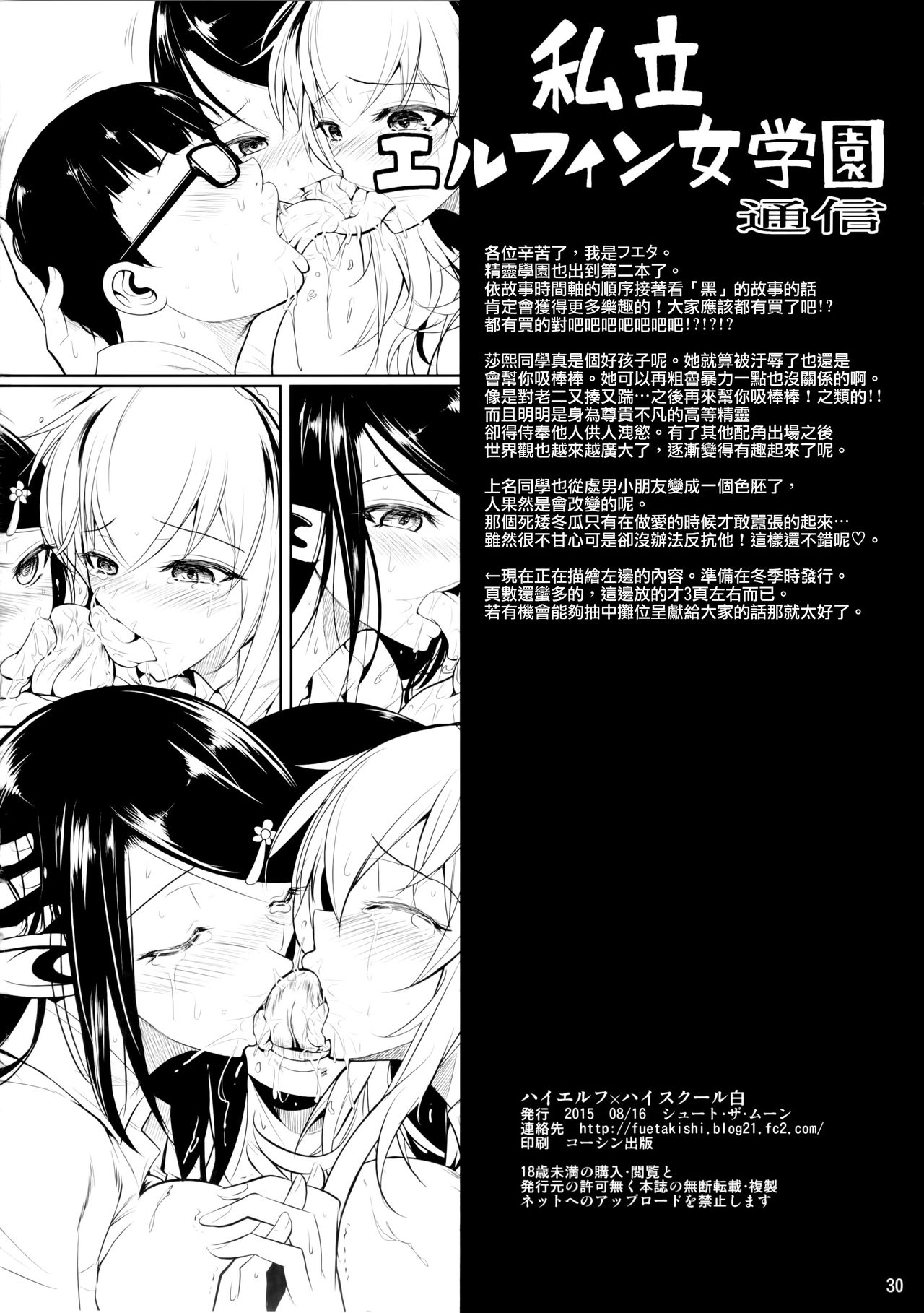 [Manga] (C88) [Sht The Mn (Fuetakishi)] High Elf × High Schl Haku [Chinese] Single book, glasses, squid control, stockings#[31P]-30