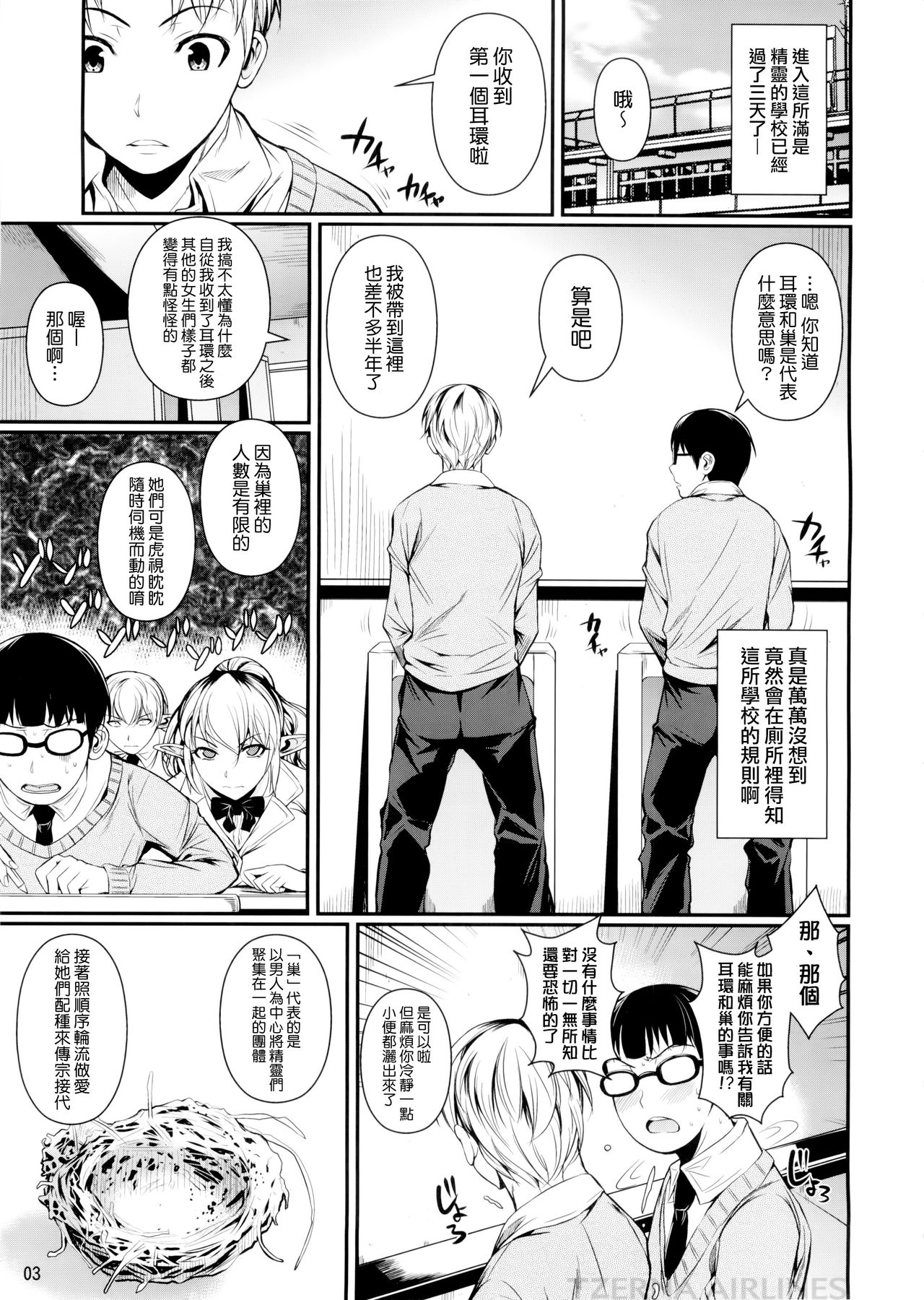 [Manga] (C88) [Sht The Mn (Fuetakishi)] High Elf × High Schl Haku [Chinese] Single book, glasses, squid control, stockings#[31P]-4