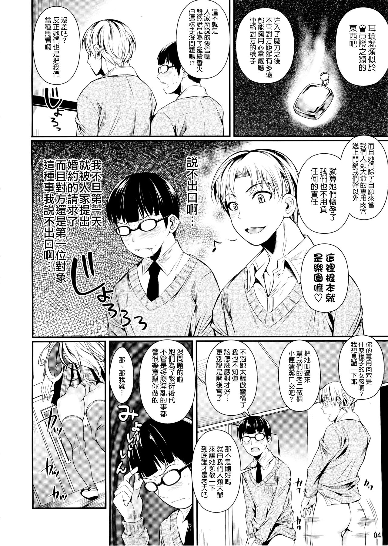 [Manga] (C88) [Sht The Mn (Fuetakishi)] High Elf × High Schl Haku [Chinese] Single book, glasses, squid control, stockings#[31P]-5