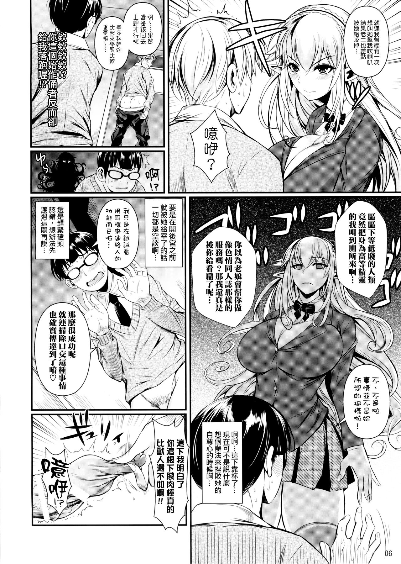 [Manga] (C88) [Sht The Mn (Fuetakishi)] High Elf × High Schl Haku [Chinese] Single book, glasses, squid control, stockings#[31P]-7