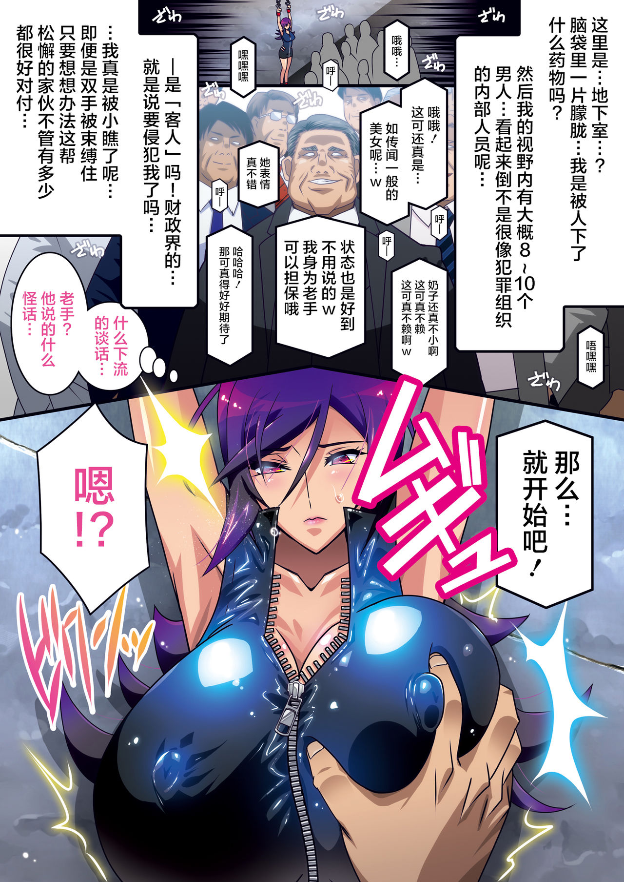 [Manga] [Studi Mizuykan (Higashittsuka Raisuta)] Susakan Marika - Sennu Nikubenki Mugen Acme- [Chinese] Single book, PUA, big breasts, father-loving, group P#[45P]-5