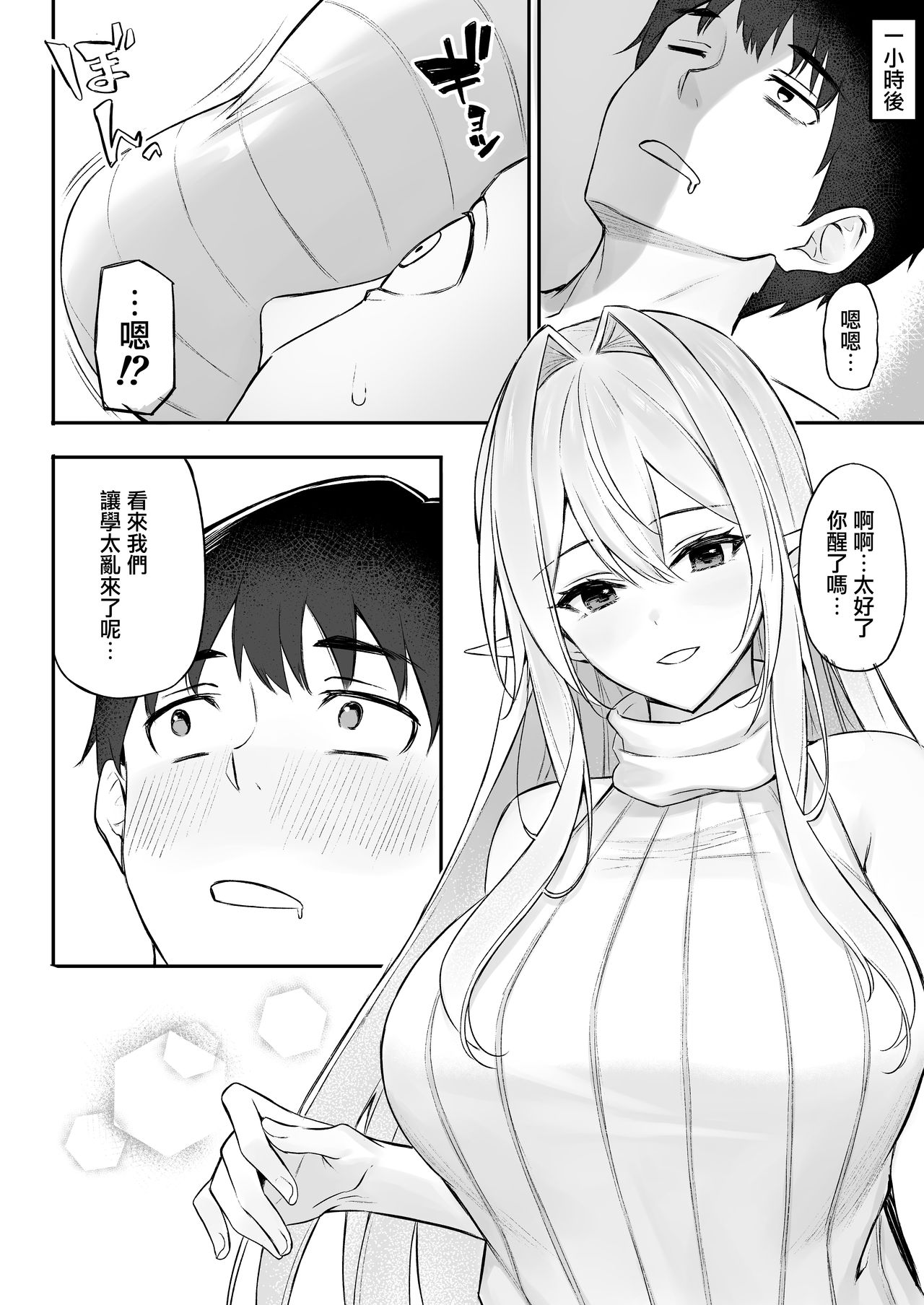 [日本漫画] [Dekoboko Hurricane (Anza Yuu)] Isekai Shoukan III Elf na Onee-san-tachi wa Suki desu ka?  单本,妖精,巨乳大奶,单男,群P,暗黑皮肤#[43P]-12