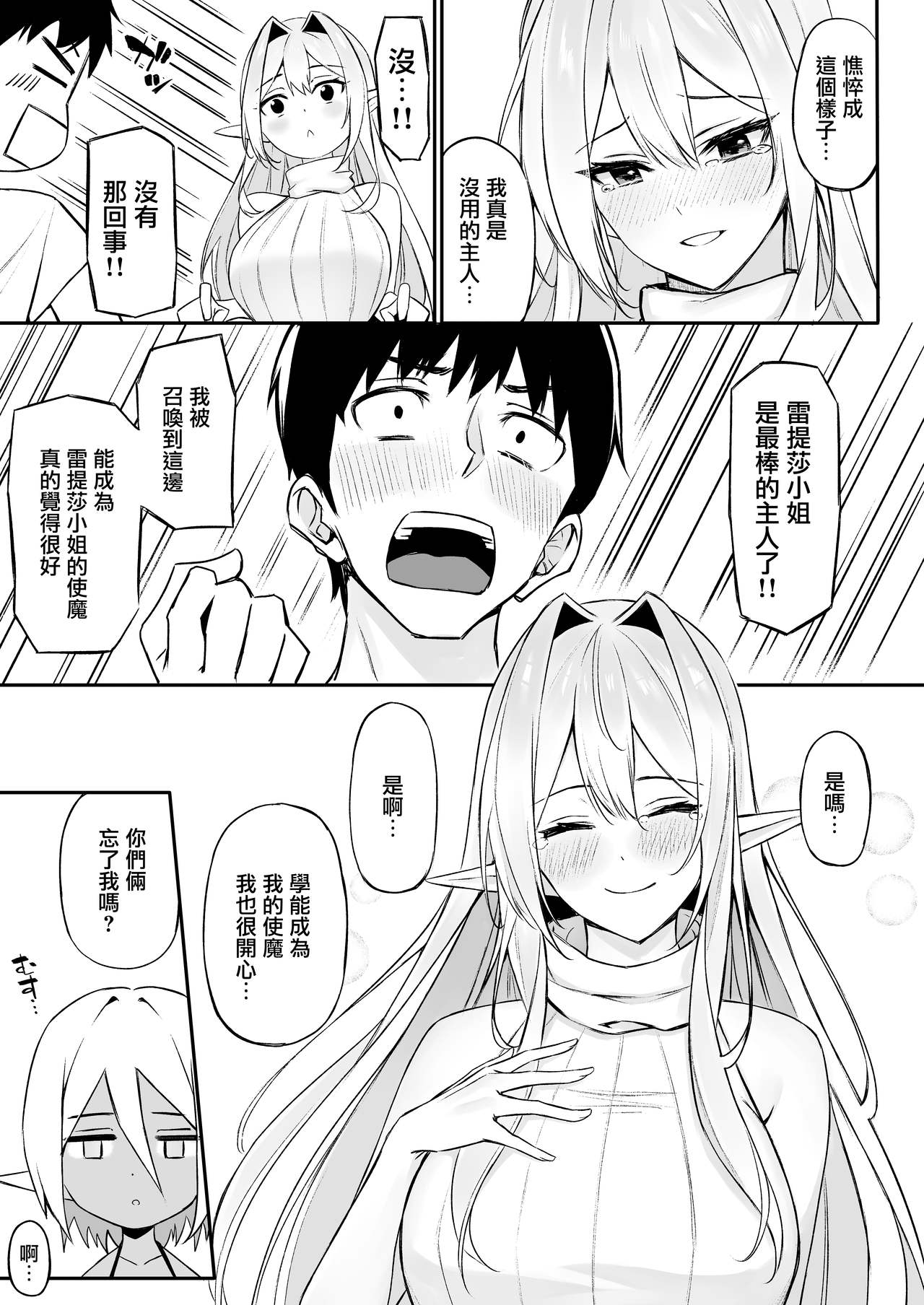[日本漫画] [Dekoboko Hurricane (Anza Yuu)] Isekai Shoukan III Elf na Onee-san-tachi wa Suki desu ka?  单本,妖精,巨乳大奶,单男,群P,暗黑皮肤#[43P]-13
