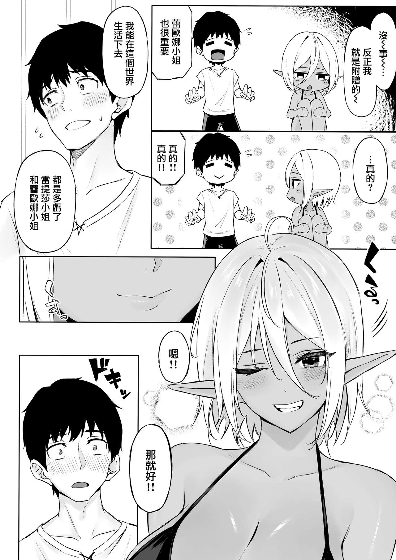 [日本漫画] [Dekoboko Hurricane (Anza Yuu)] Isekai Shoukan III Elf na Onee-san-tachi wa Suki desu ka?  单本,妖精,巨乳大奶,单男,群P,暗黑皮肤#[43P]-14