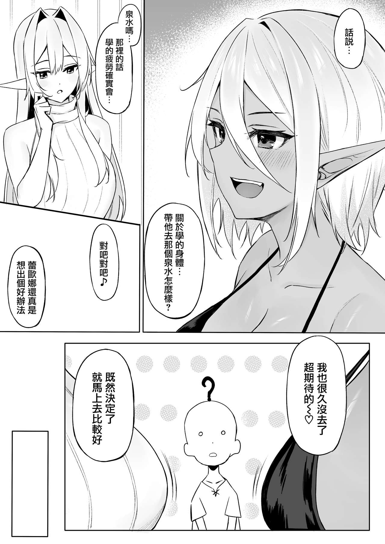 [日本漫画] [Dekoboko Hurricane (Anza Yuu)] Isekai Shoukan III Elf na Onee-san-tachi wa Suki desu ka?  单本,妖精,巨乳大奶,单男,群P,暗黑皮肤#[43P]-15