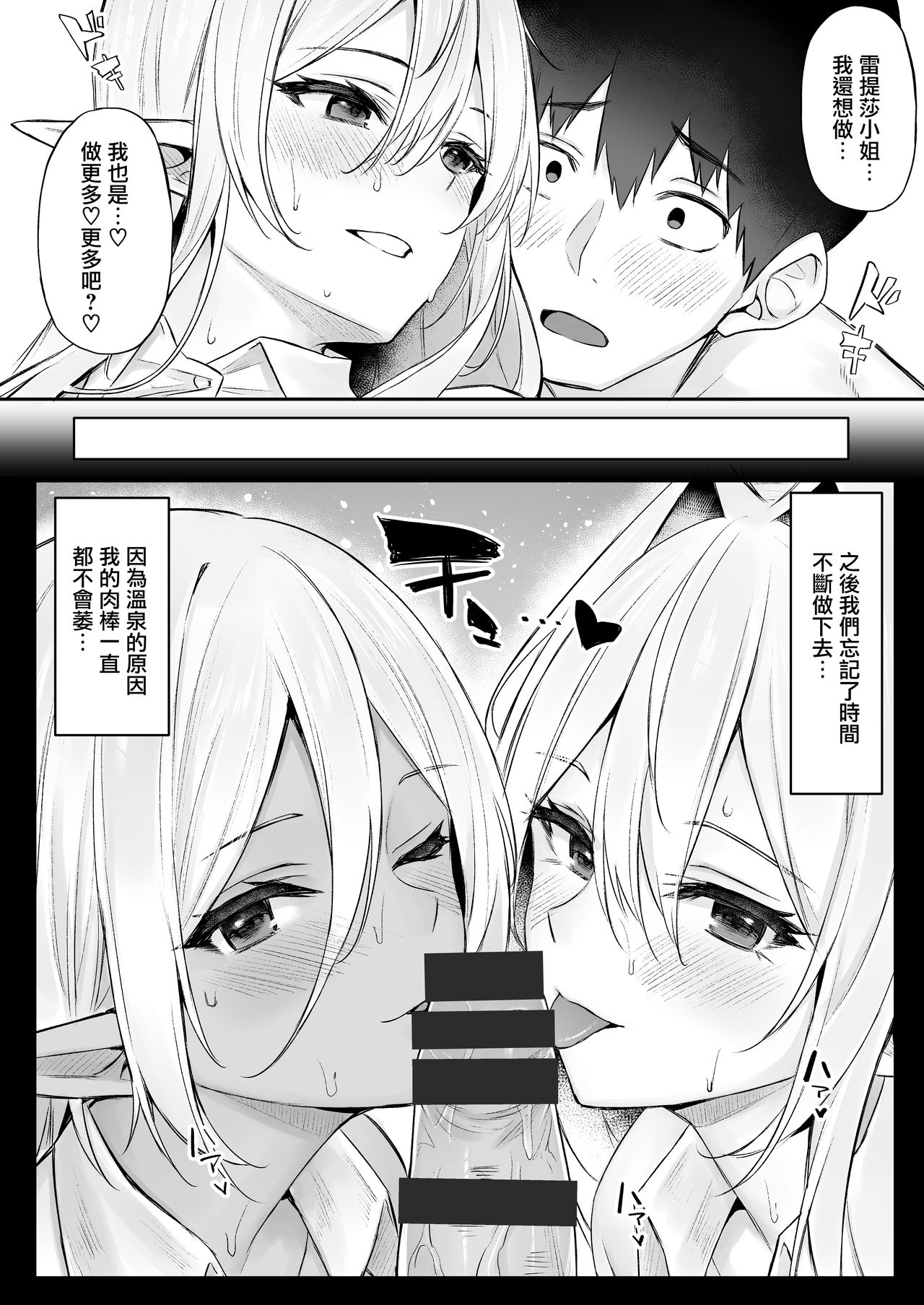 [日本漫画] [Dekoboko Hurricane (Anza Yuu)] Isekai Shoukan III Elf na Onee-san-tachi wa Suki desu ka?  单本,妖精,巨乳大奶,单男,群P,暗黑皮肤#[43P]-32