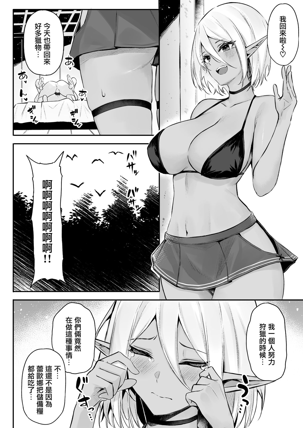 [日本漫画] [Dekoboko Hurricane (Anza Yuu)] Isekai Shoukan III Elf na Onee-san-tachi wa Suki desu ka?  单本,妖精,巨乳大奶,单男,群P,暗黑皮肤#[43P]-6